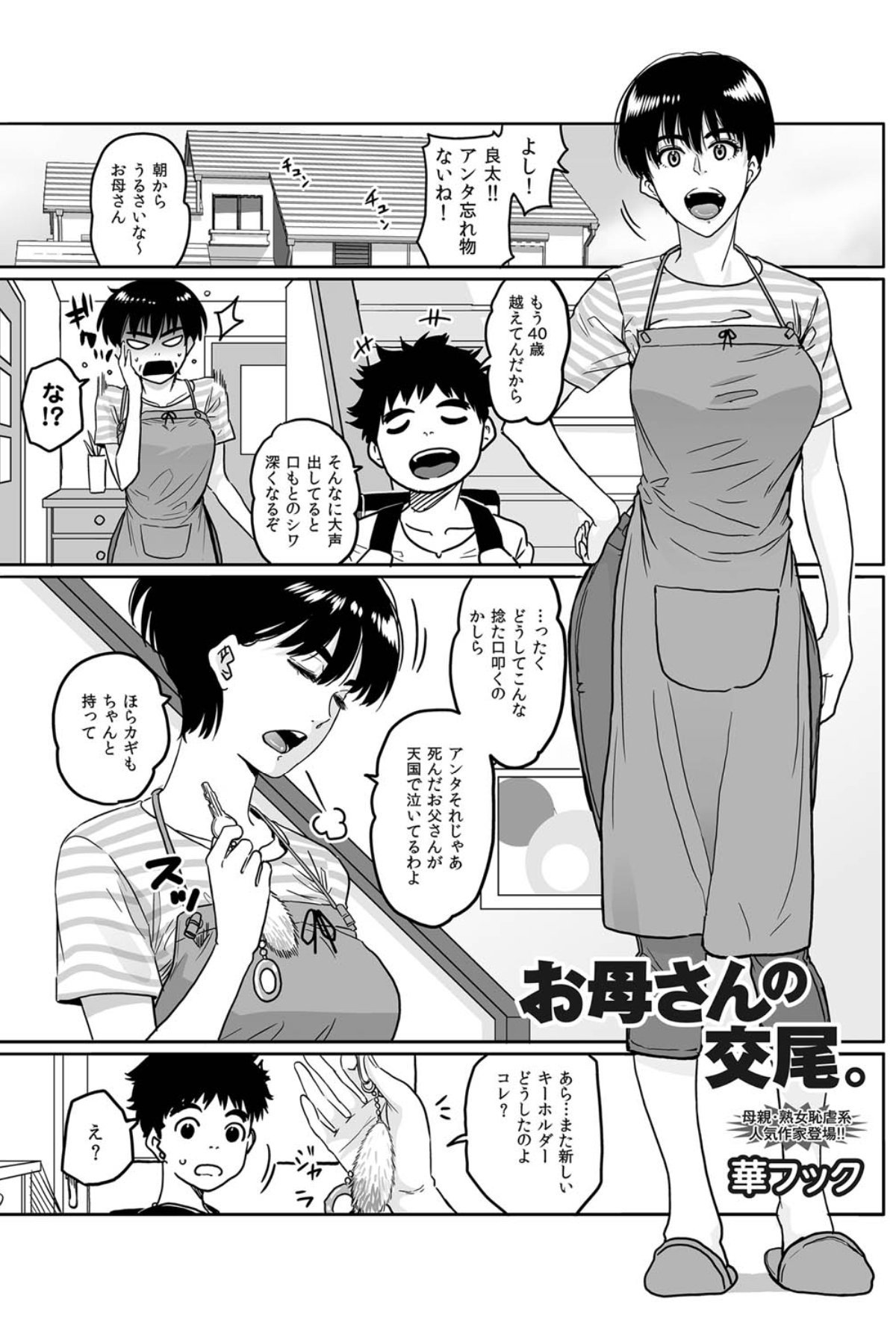 [華フック] お母さんの交尾