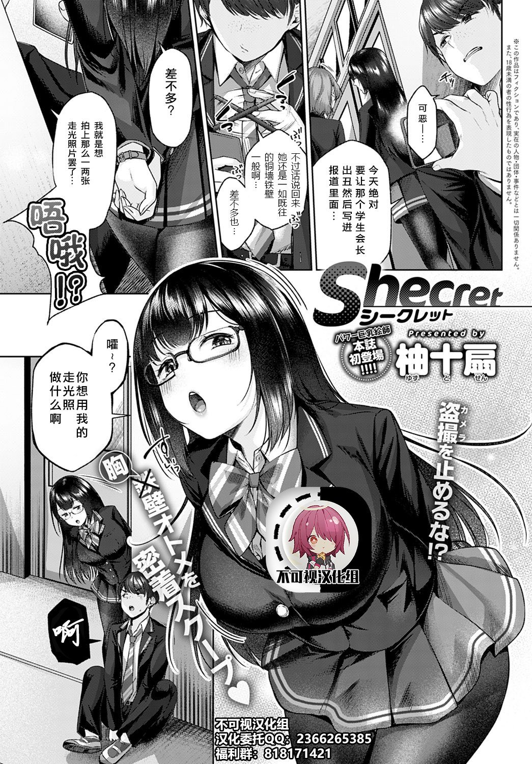 [柚十扇] Shecret (COMIC アンスリウム 2021年2月号) [中国翻訳] [DL版]