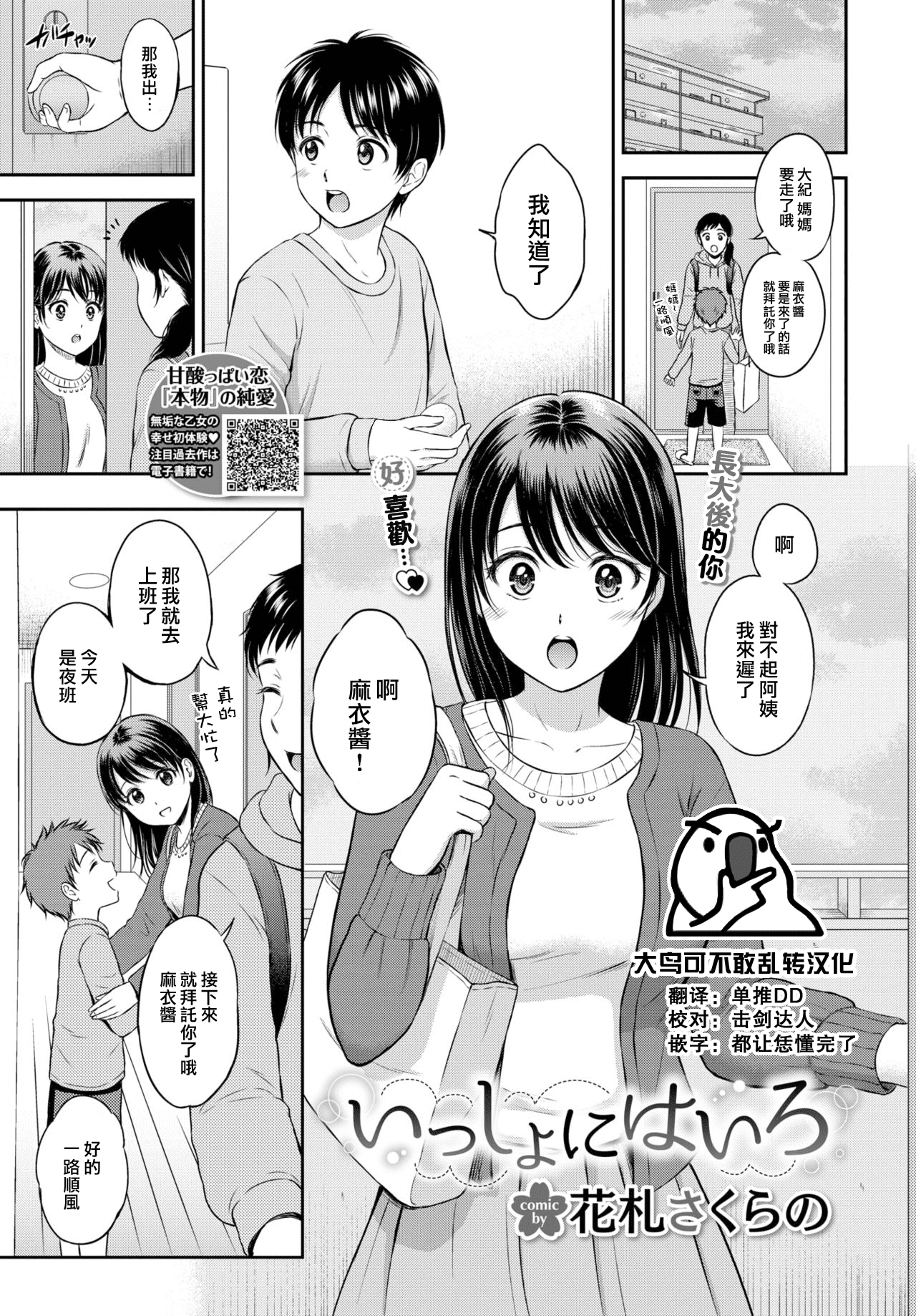 [花札さくらの] いっしょにはいろ（COMIC BAVEL 2021-03) [中国翻訳] [DL版]