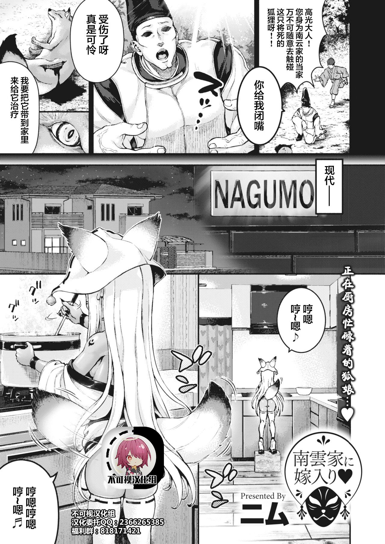 [Nimu] お世討に勤しよ称っ娘と南雲家に嫁入りCOMIC HOTMILK 2021-03 [Digital][Chinese]【不可视汉化】