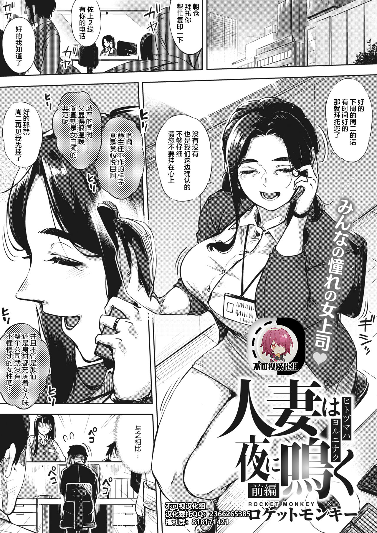 [ロケットモンキー] 人妻は夜に鳴く 前篇 (コミックホットミルク濃いめ vol.23) [不可视汉化] [DL版]