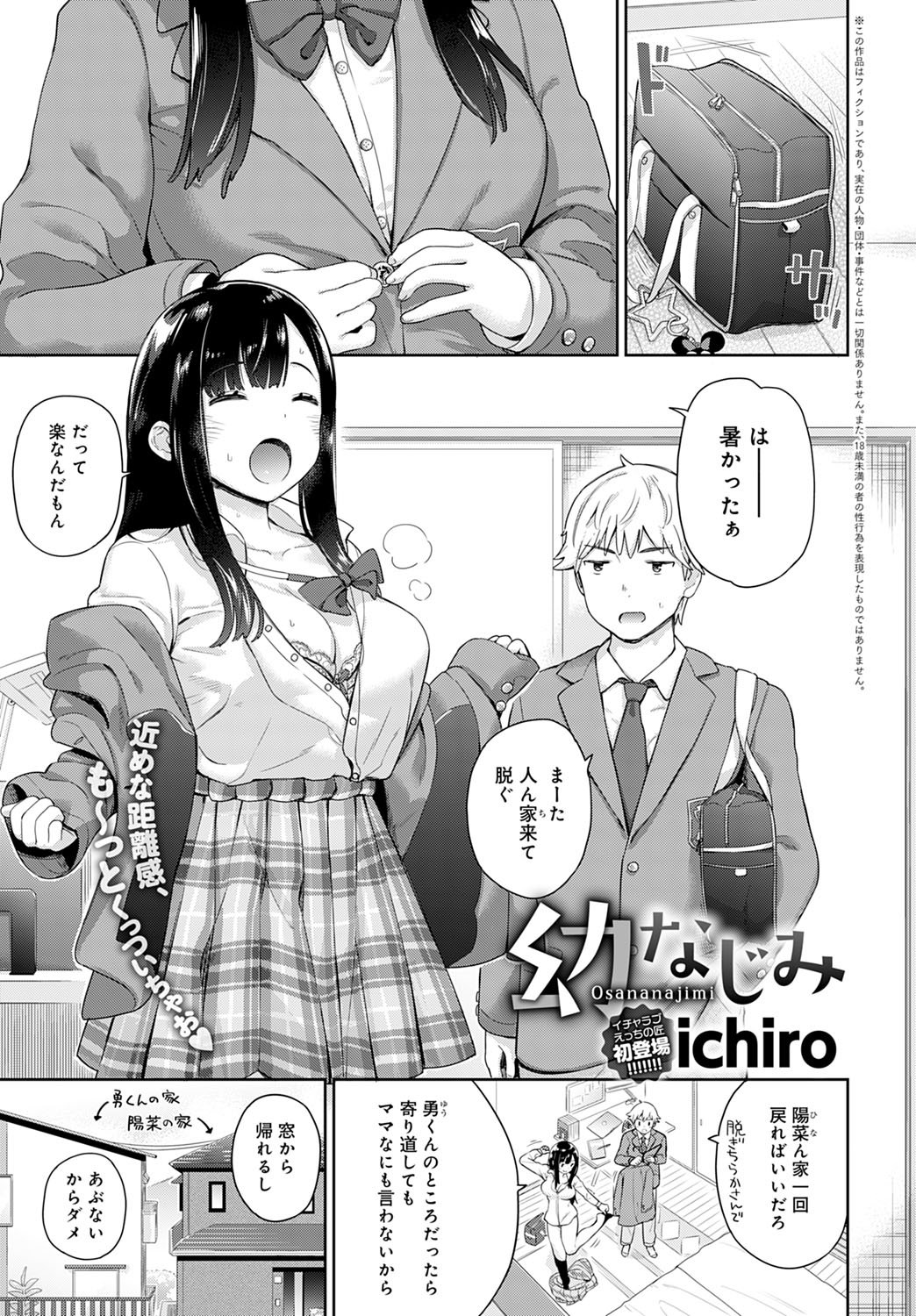 [ichiro] 幼なじみ