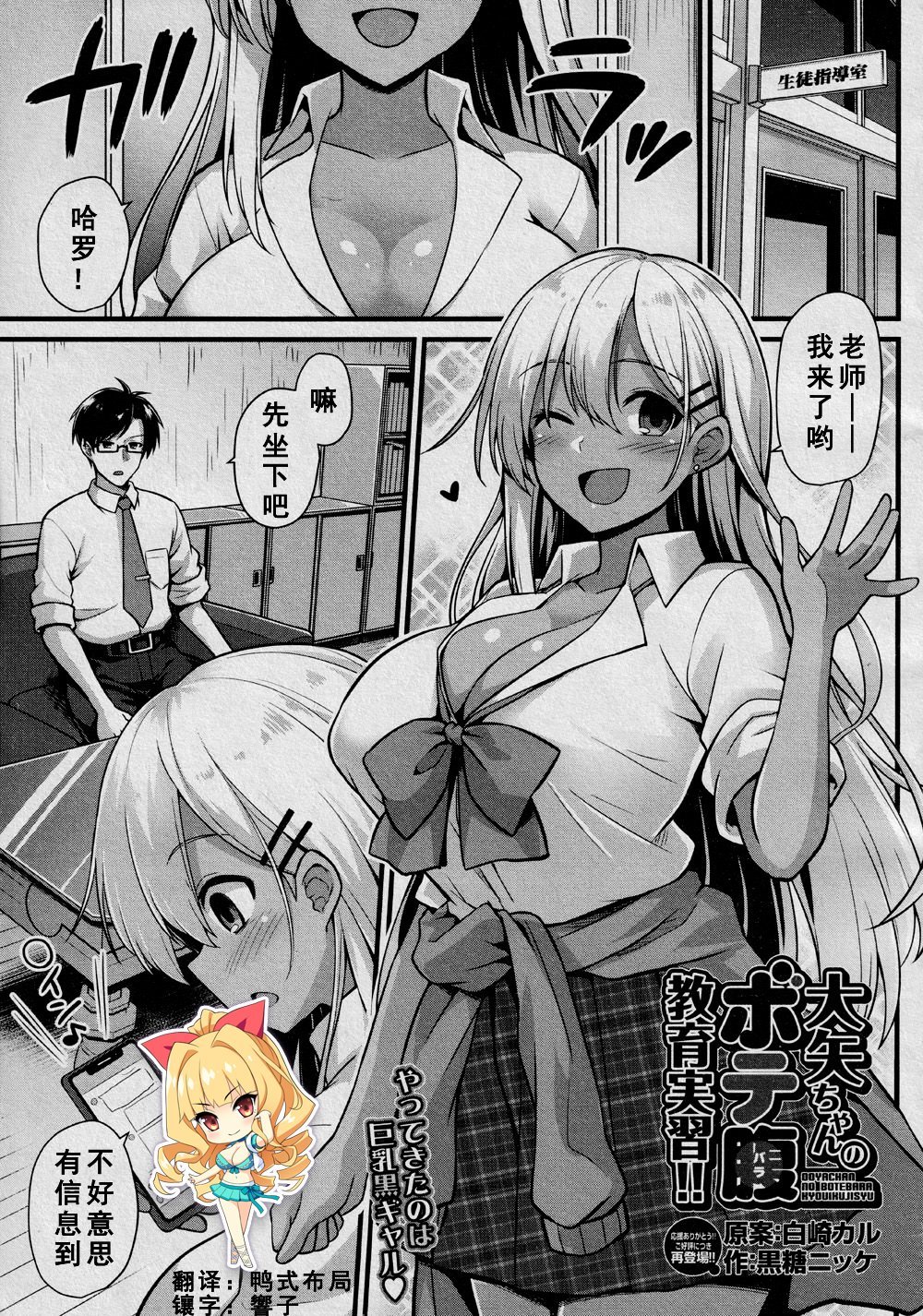 [黒糖ニッケ] 大矢ちゃんのボテ腹教育実習‼ (COMIC 夢幻転生 2020年12月号) [中国翻訳]