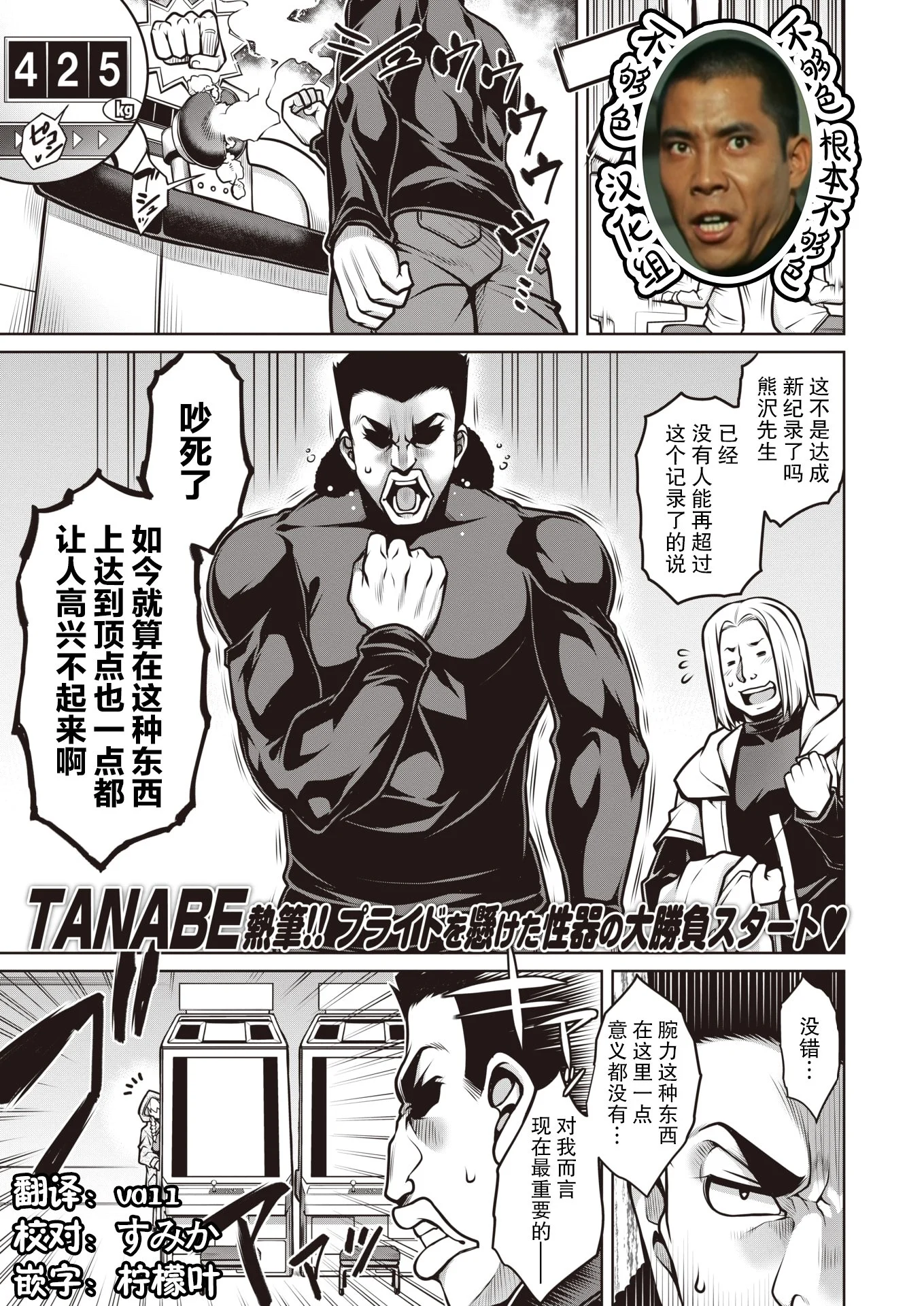 [TANABE] 雌雄相打つ!! (COMIC 失楽天 2021年4月号) [中国翻訳] [DL版]