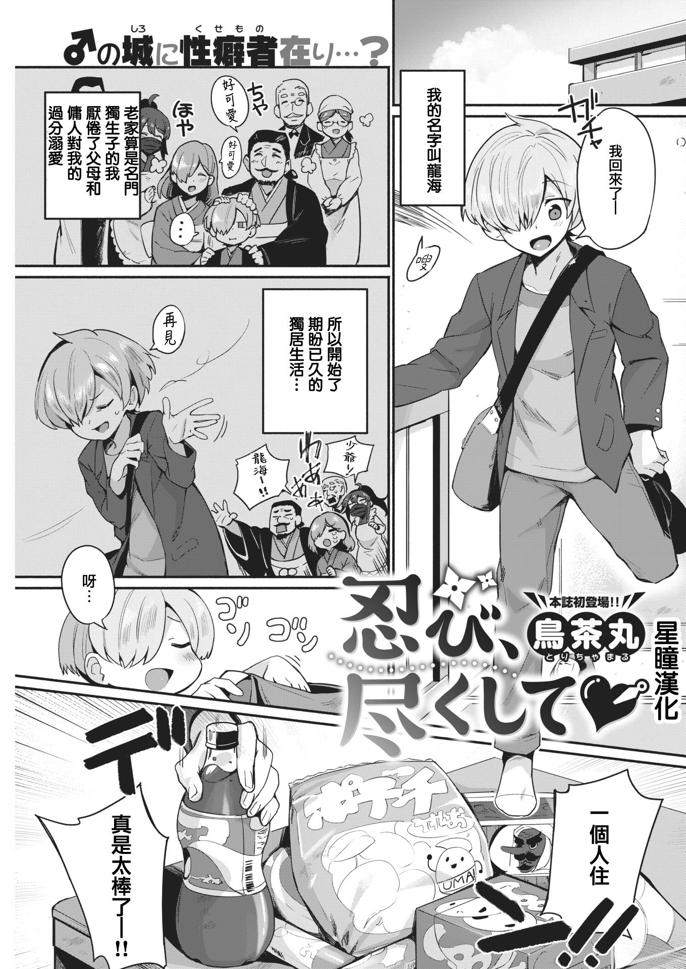 [鳥茶丸] 忍び、尽くして♡ (COMIC 快楽天 2021年5月号) [中国翻訳] [DL版]