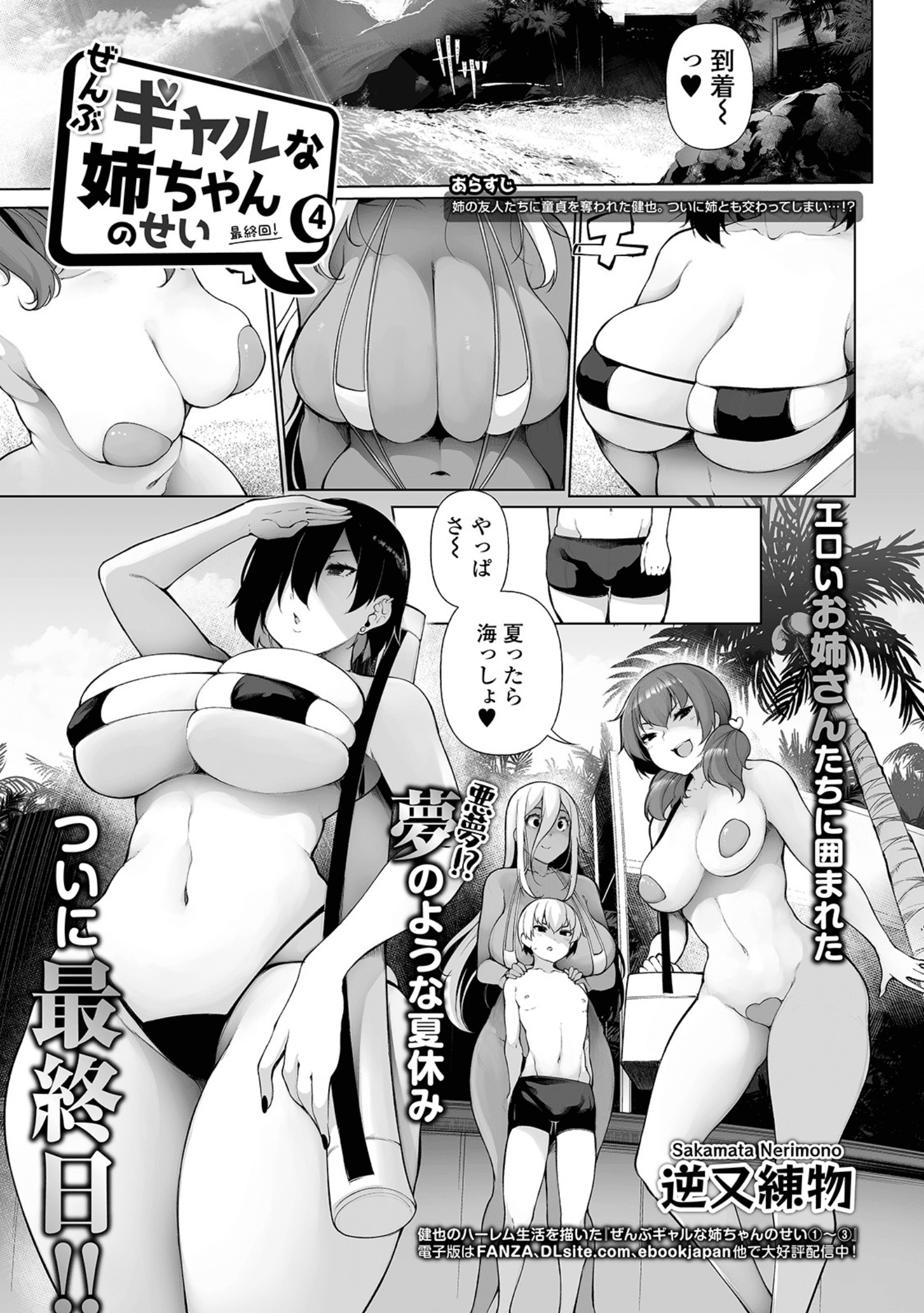 [逆又練物] ぜんぶギャルな姉ちゃんのせい 4 (コミック刺激的SQUIRT!! Vol.23)