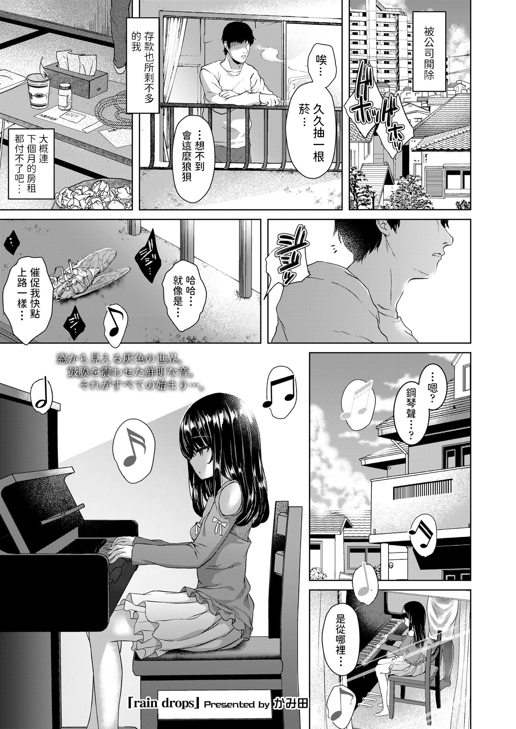 [かみ田] rain drops (COMIC LO 2018年9月号) [中国翻訳] [DL版]