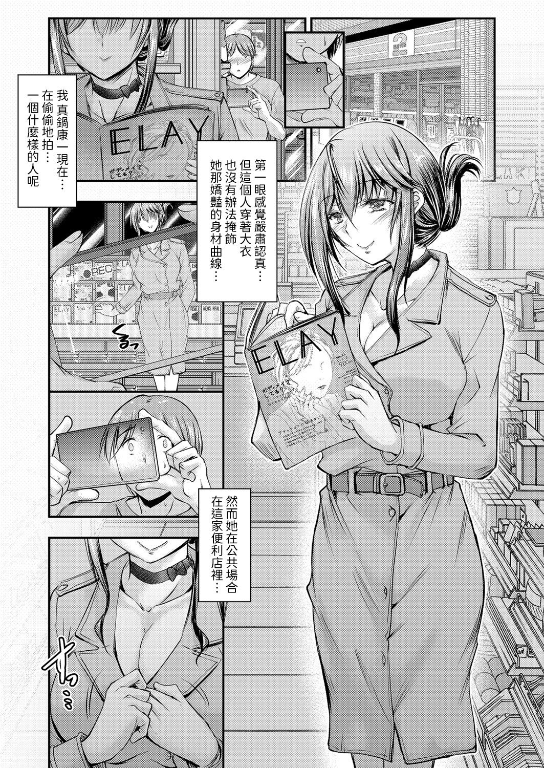 [タケイツカサ] 露出せられ (コミックマグナム Vol.144) [中国翻訳]