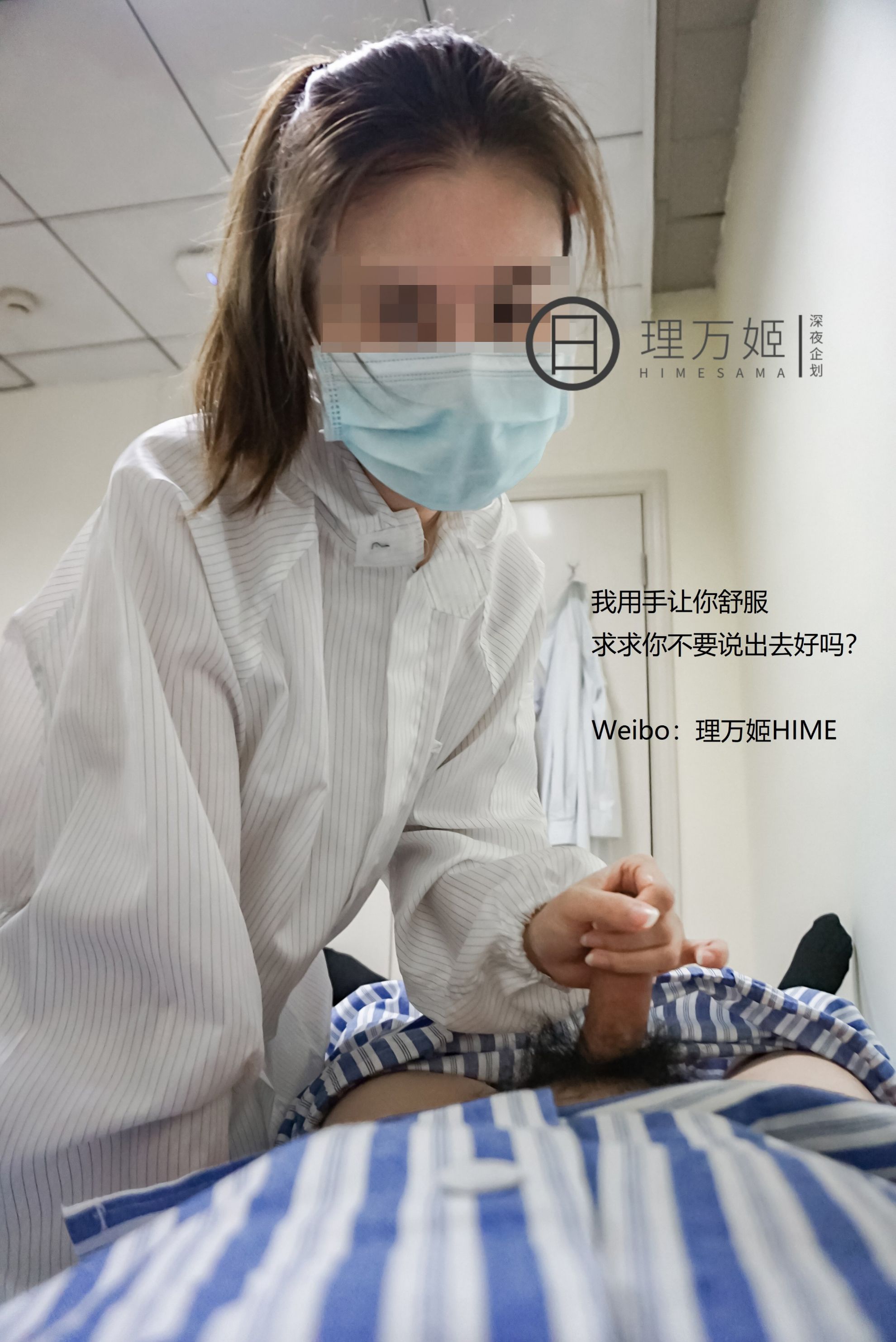 [理萬姬] 疫情醫院露出插图(18)