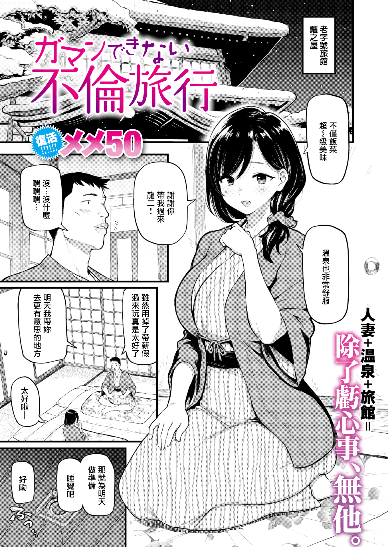 [メメ50] ガマンできない不倫旅行 (COMIC失楽天 2021年3月号) [無邪気漢化組][MJK-21-Z2533][無修正