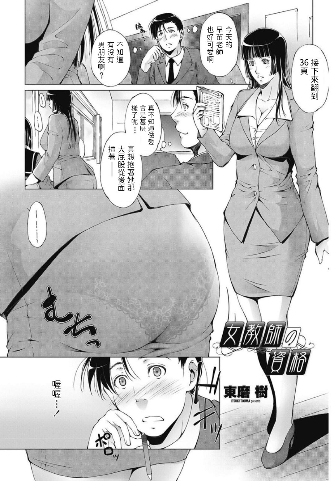 [東磨樹] 女教師の資格 (COMIC ペンギンセレブ 2013年7月号) [中国翻訳]