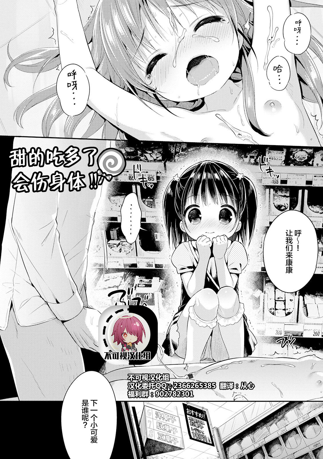 [不可视汉化] [うさ城まに] すーぱーおかしたいむ!! | 甜的吃多了会伤身体!! (ぷにっとこんぷれっくす) [DL版]