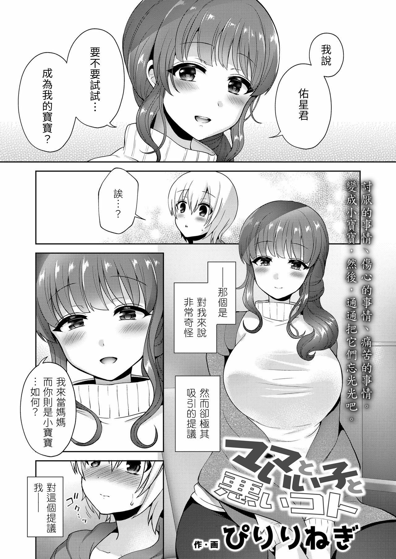 [夢中璞影個人漢化] [ぴりりねぎ] ママといい子と悪いコト (ガールズフォーム Vol.20) [DL版]