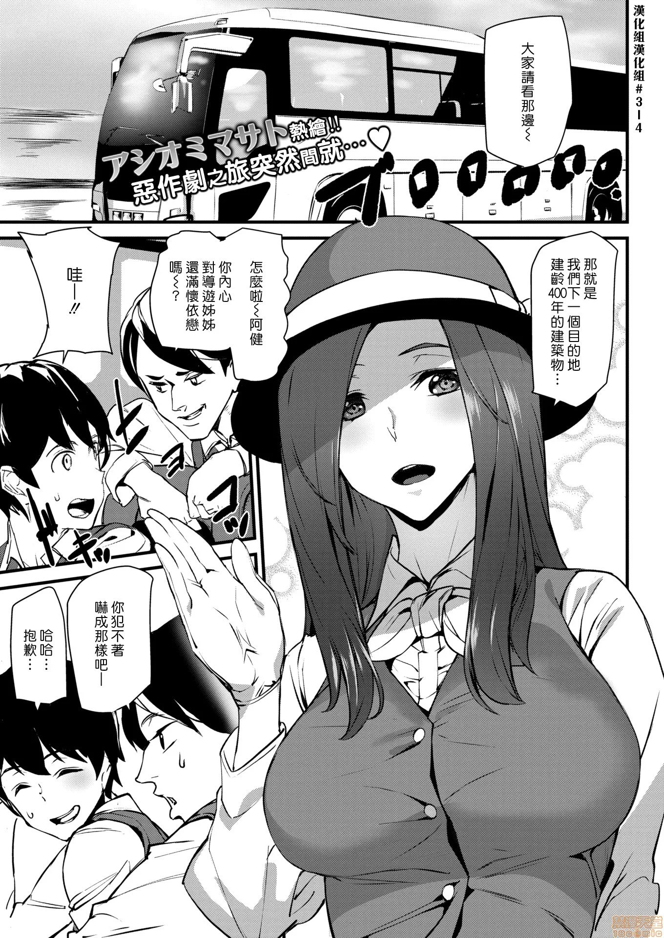 [漢化組漢化組] [アシオミマサト] ガイド・イン・ラブ (COMIC 快楽天 2020年6月号)