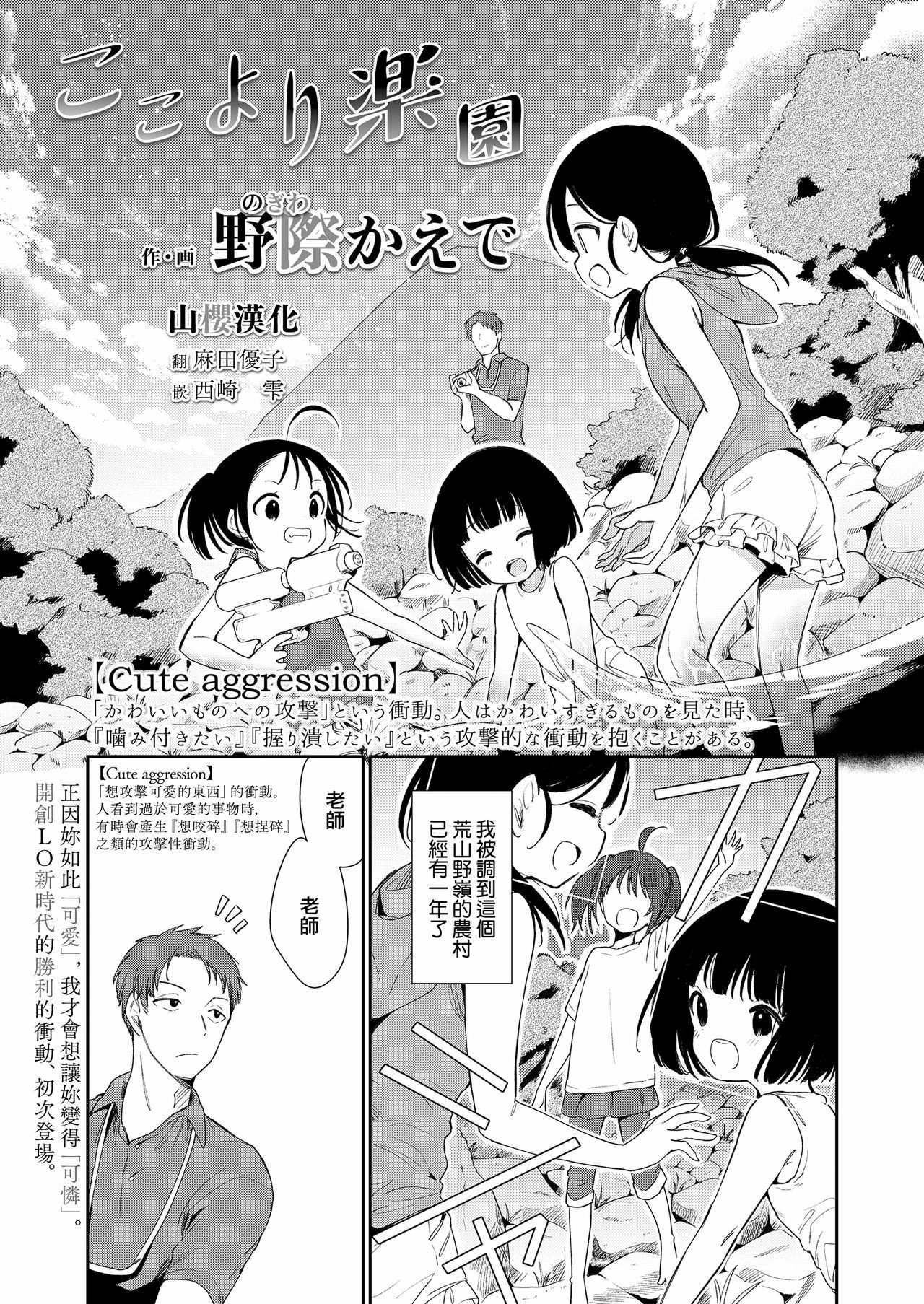 [山樱汉化] [野際かえで] ここより楽園 (COMIC LO 2021年8月号) [DL版]