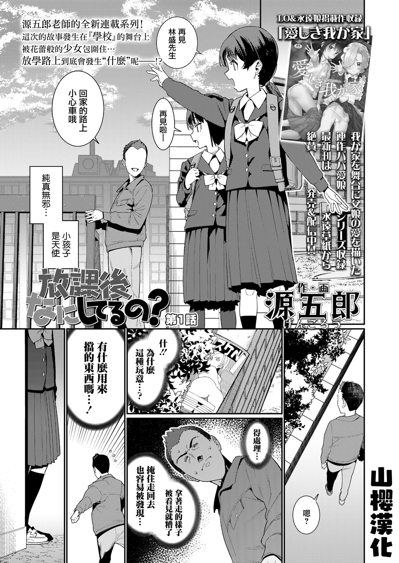 [源五郎] 放課後なにしてるの? 第1話 (COMIC LO 2021年8月号) [中国翻訳] [DL版]