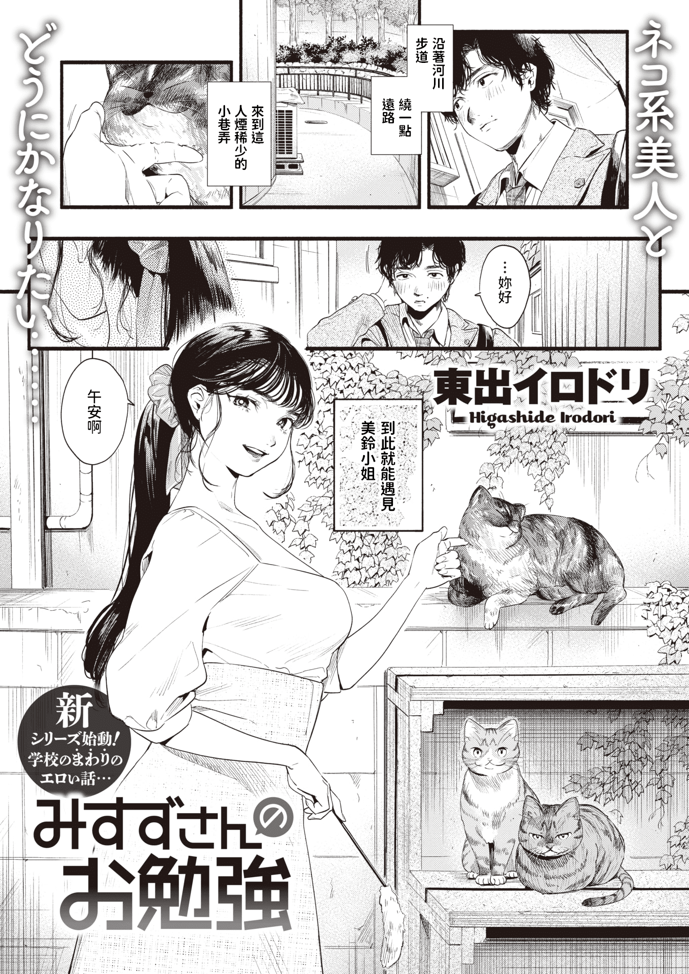 [東出イロドリ] みすずさんのお勉強 (COMIC 失楽天 2021年8月号) [中国翻訳] [DL版]