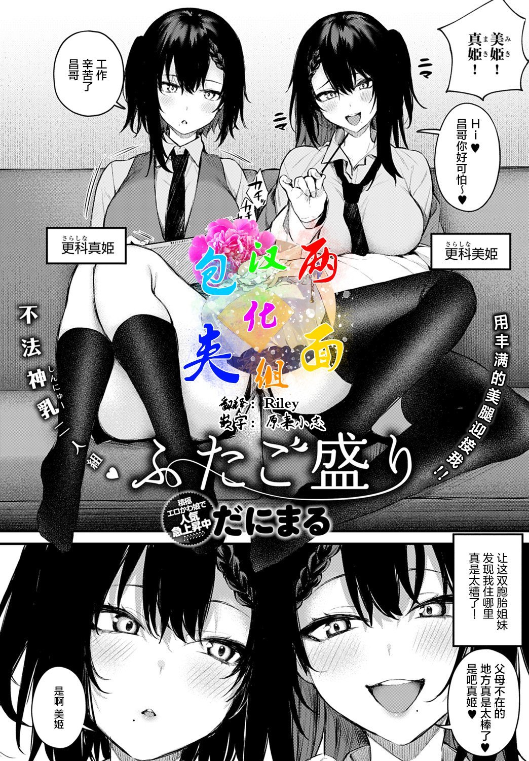 [だにまる] ふたご盛り (COMIC アンスリウム 2021年8月号) [两面包夹汉化组] [DL版]