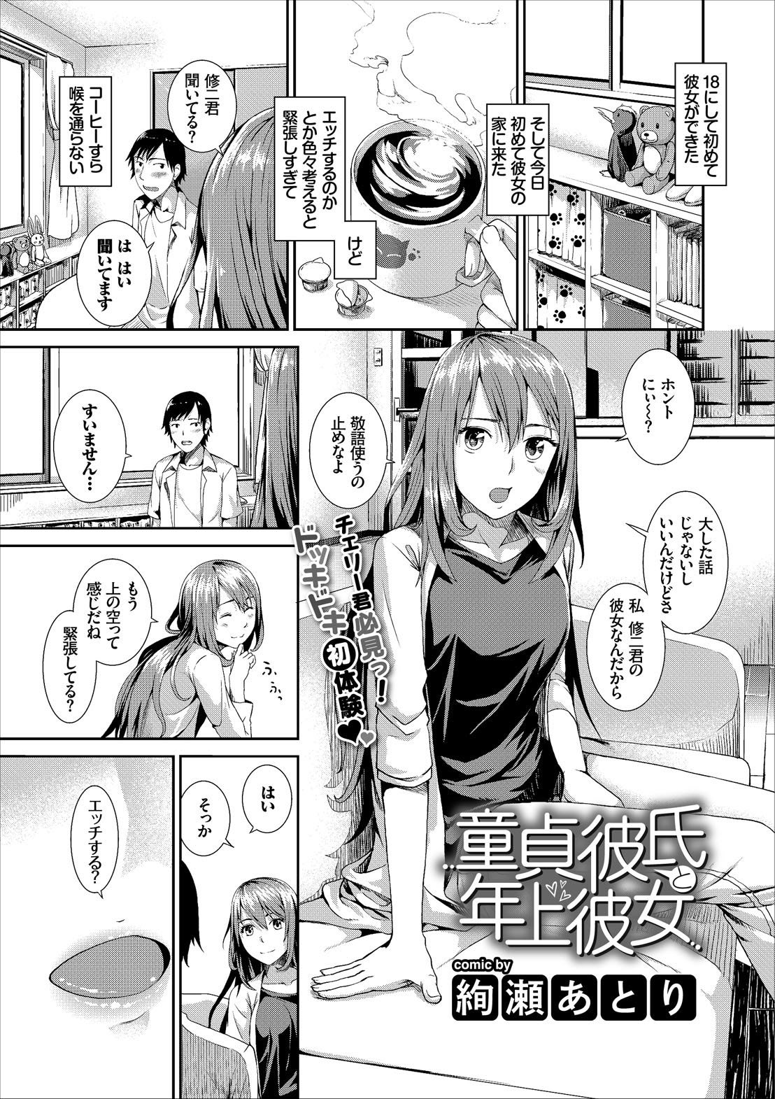 [絢瀬あとり] 童貞彼氏と年上彼女