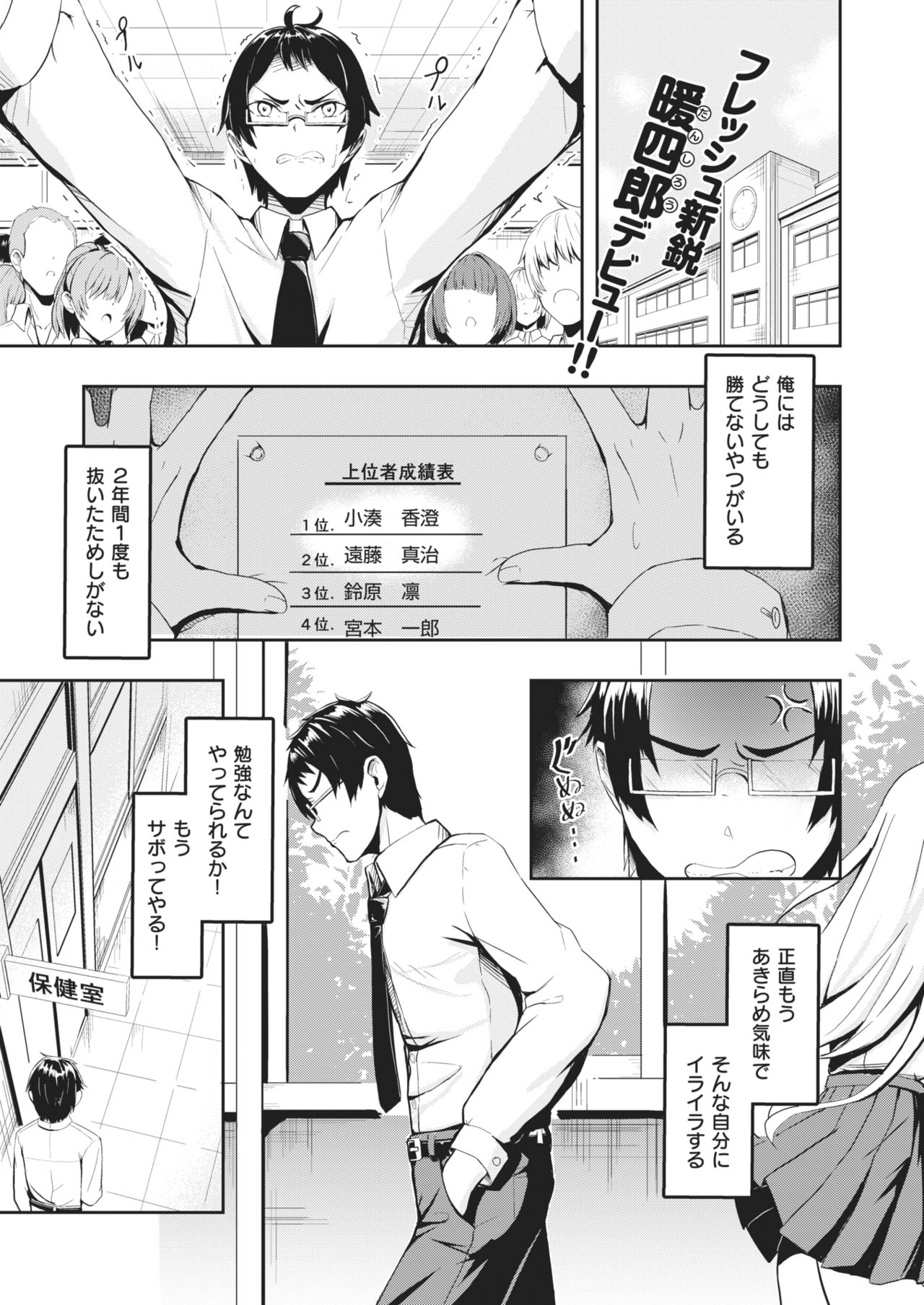 [暖四郎]どうしても勝てない！