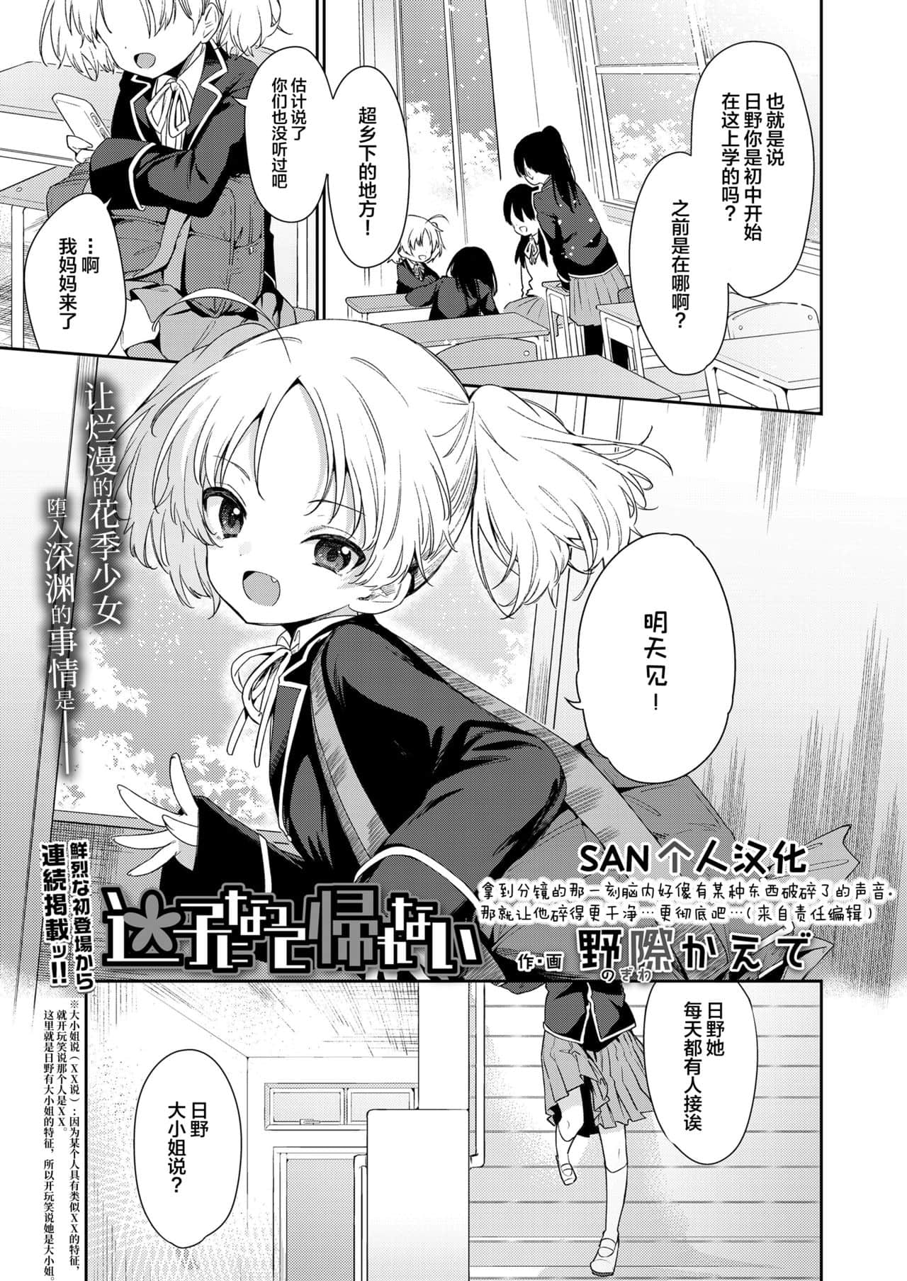 [野際かえで] 迷子になって帰れない (COMIC LO 2021年9月号) [中国翻訳] [DL版]