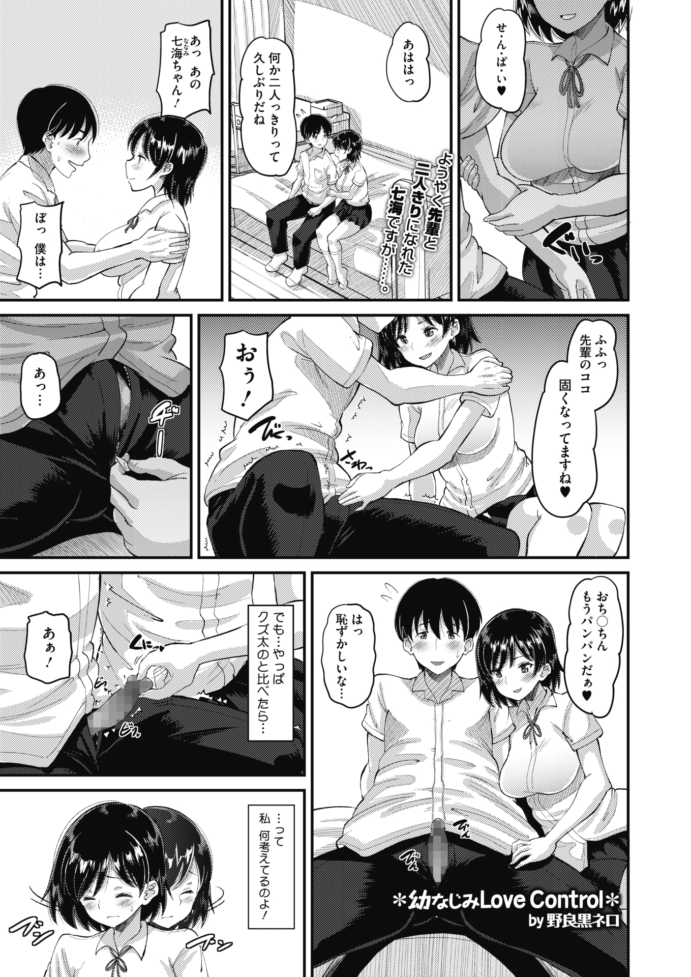 [AMP (野良黖ネロ)] 幼なじみ Love Control 後編 (COMIC ホットミルク 2021年1月号)