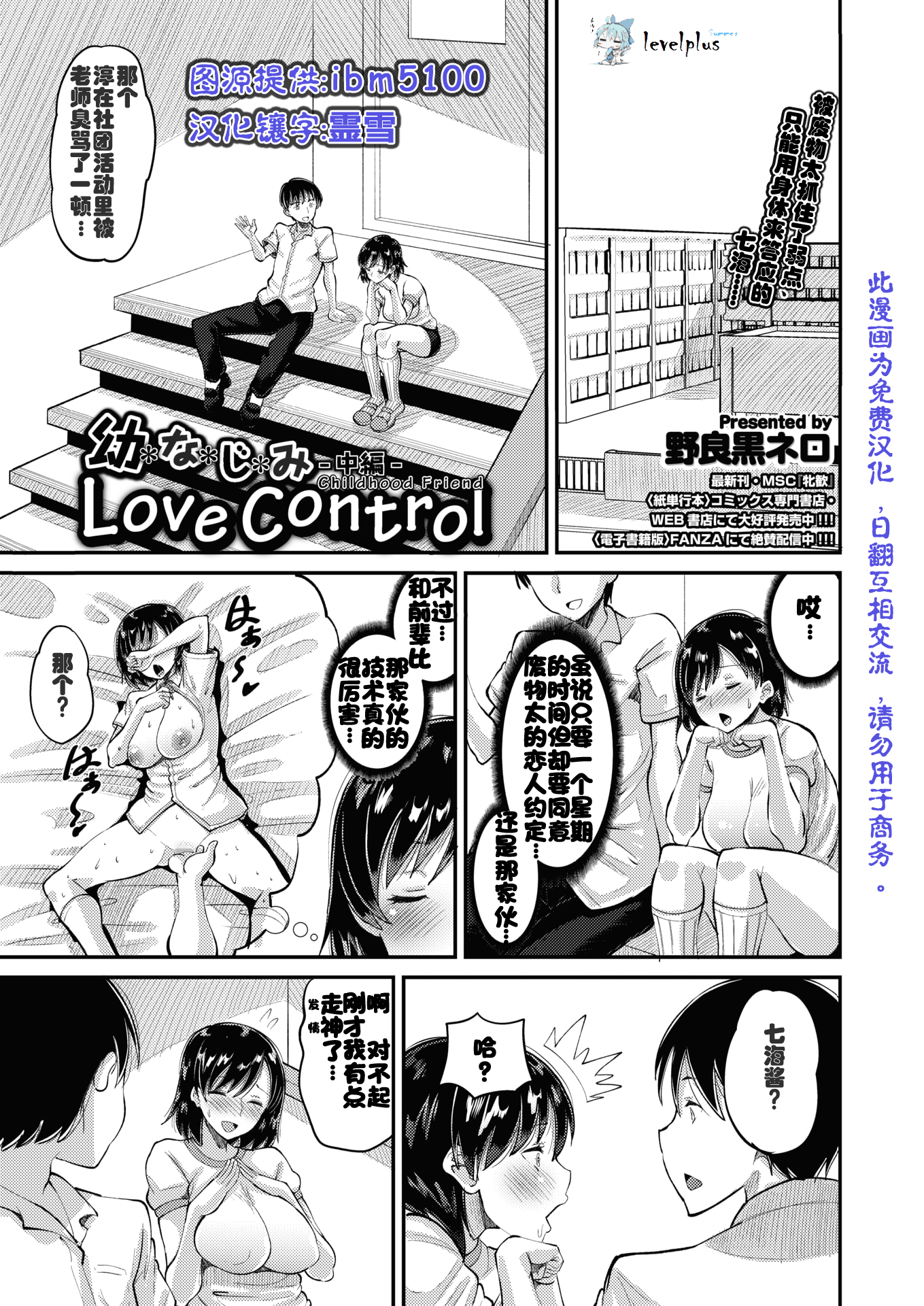 [AMP (野良黒ネロ)] 幼なじみ Love Control 中編 (COMIC ホットミルク 2020年10月号) [个人汉化]