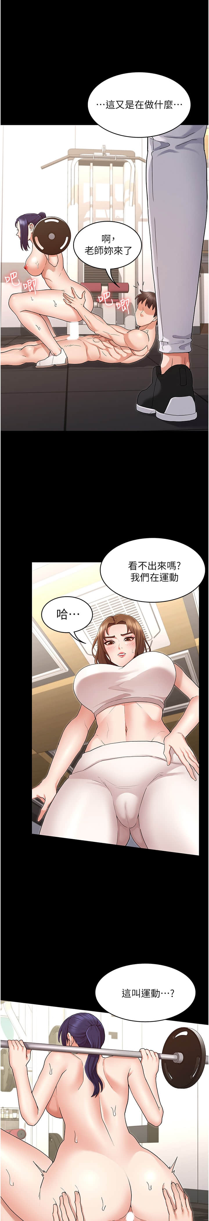 教師體罰 46-47話