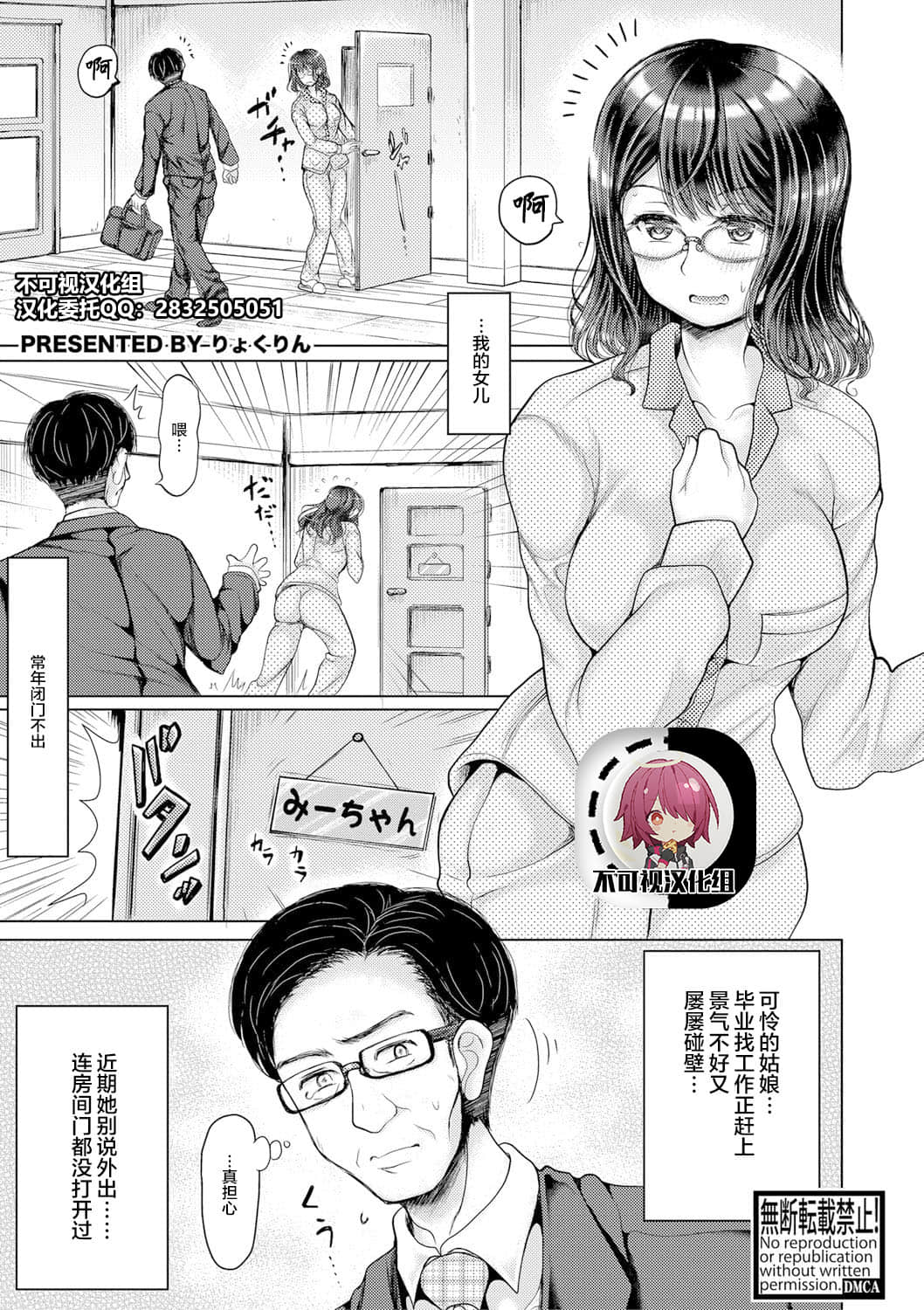 [りょくりん] 娘が家に籠ってなかった話 (COMIC 真激 2021年6月号) [中国翻訳] [DL版]