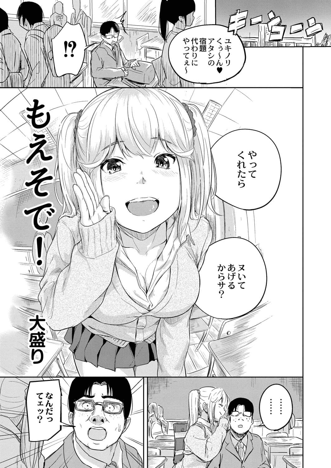 [大盛り] もえそで！