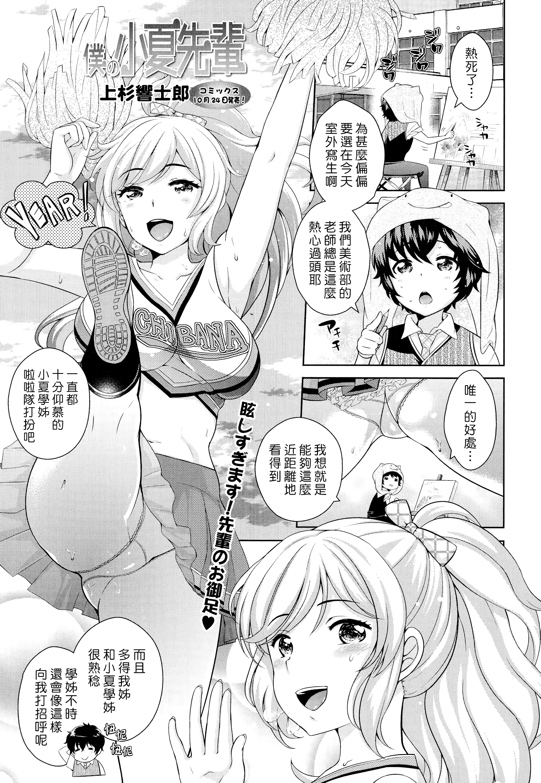 [上杉響士郎] 僕の小夏先輩 (COMIC天魔 2014年11月号) [夢中璞影個人漢化]