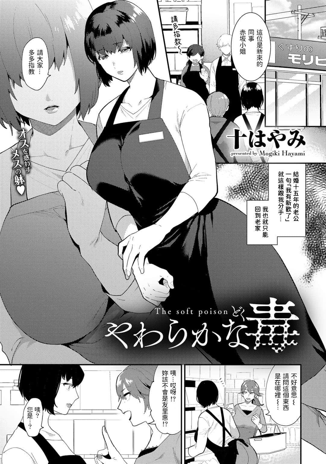 [十はやみ] やわらかな毒 (COMICグーチョ vol.5) [中国翻訳] [DL版]