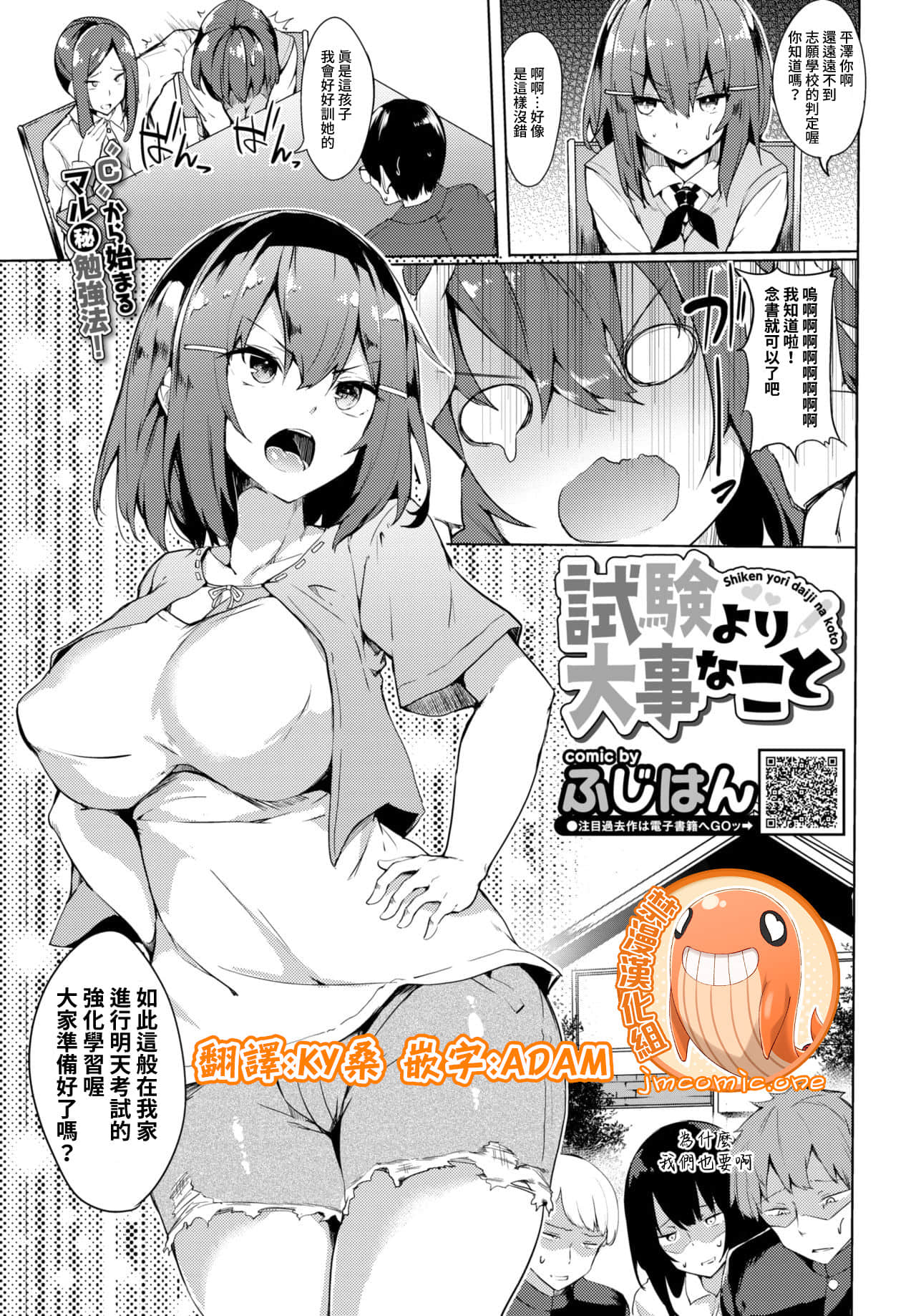 [ふじはん] 試験より大事なこと (COMIC BAVEL 2020年1月号) [中国翻訳]