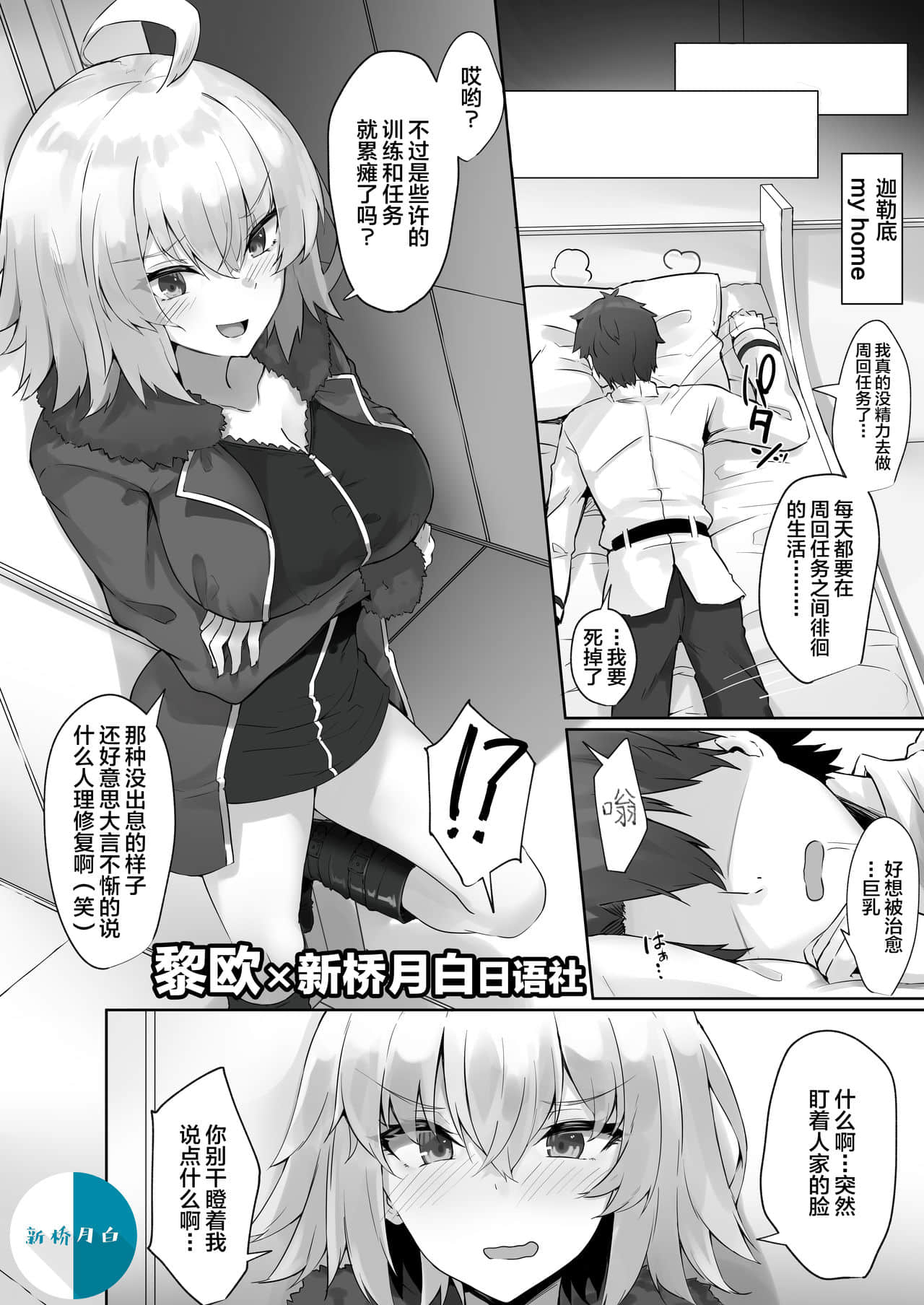 [黎欧x新桥月白日语社汉化] [ちうさん] ジャンヌ・オルタ (Fate╱Grand Order)