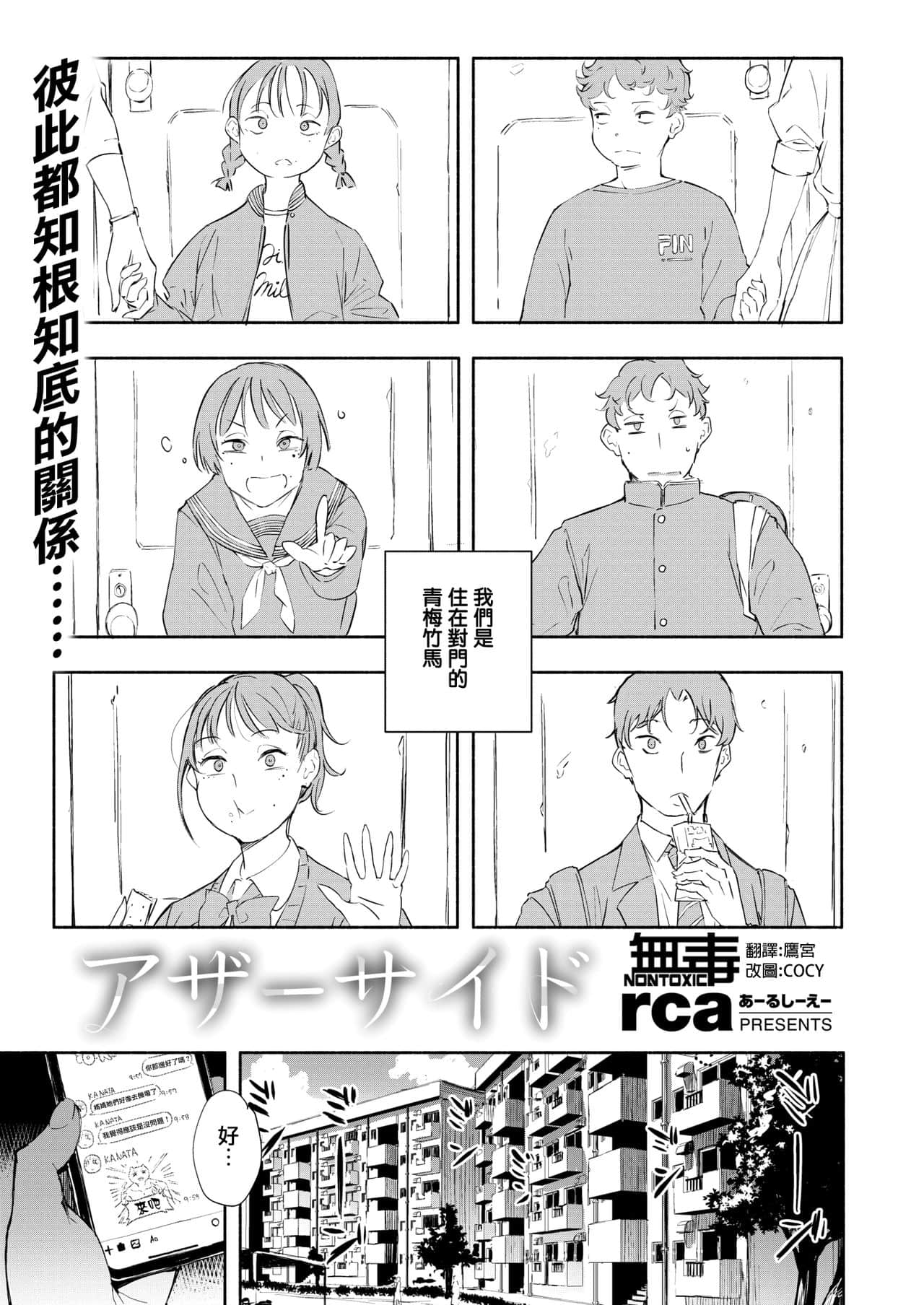 [无毒汉化组] [rca] アザーサイド (COMIC 快楽天ビースト 2021年10月号) [DL版]