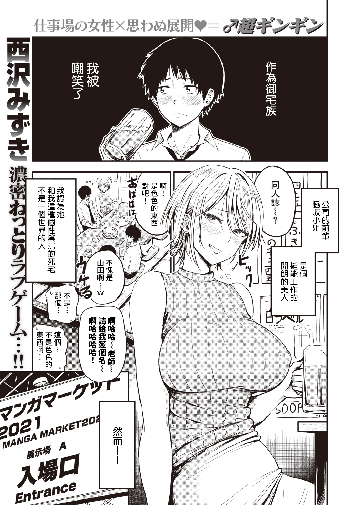 [西沢みずき] 50歩100歩 (COMIC 失楽天 2021年10月号) [中国翻訳] [DL版]