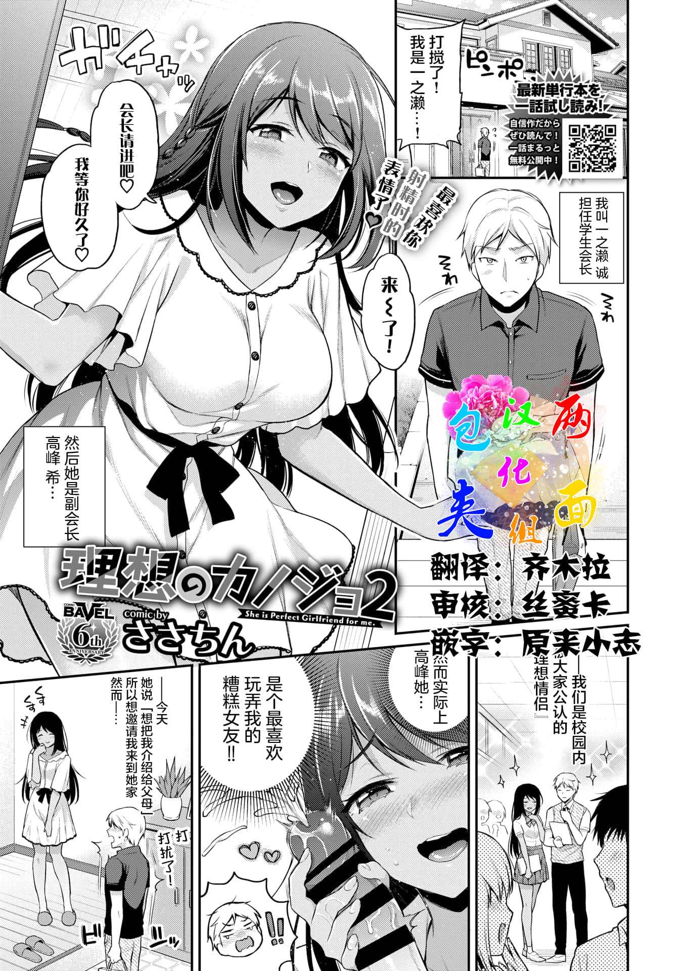 [ささちん] 理想のカノジョ2 (COMIC BAVEL 2021年8月号) [中国翻訳] [DL版]+