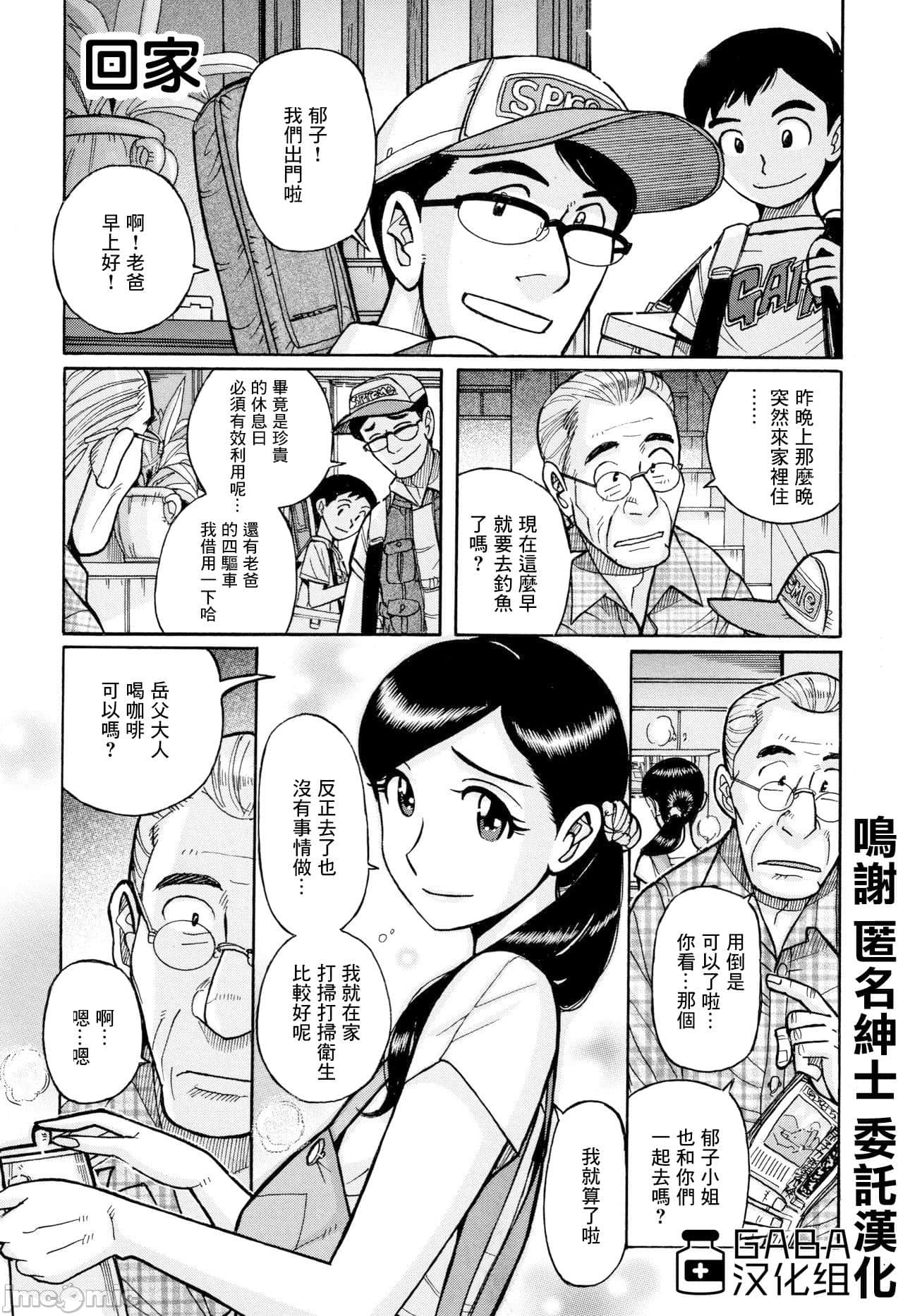 [GABA汉化组][児島未生] 帰郷 (俺の母さんがいつまでもエロすぎる)