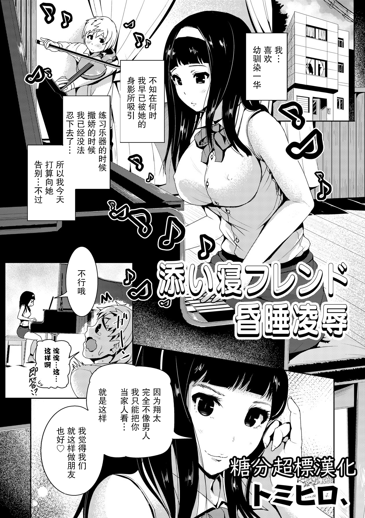 [トミヒロ、] 添い寝フレンド昏睡凌辱 (COMIC 彩蛇 2015年9月号 Vol.2) [糖分超標漢化組] [DL版]