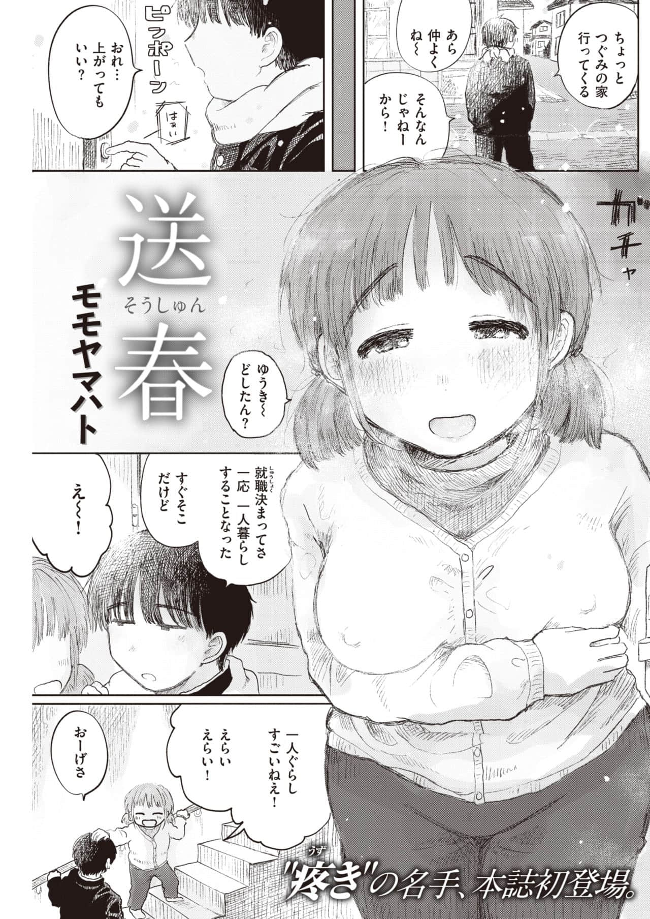 [モモヤマハト]送春