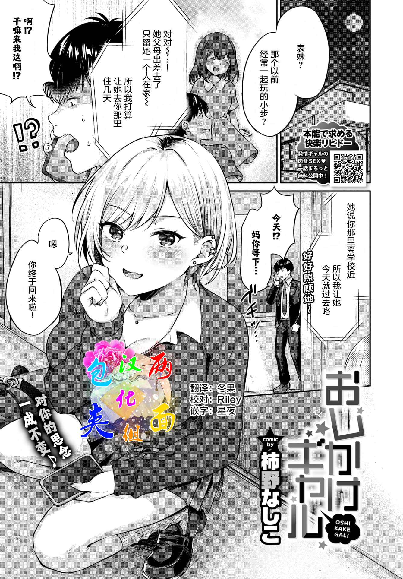 [柿野なしこ] おしかけギャル (COMIC BAVEL 2021年11月号) [中国翻訳] [DL版]