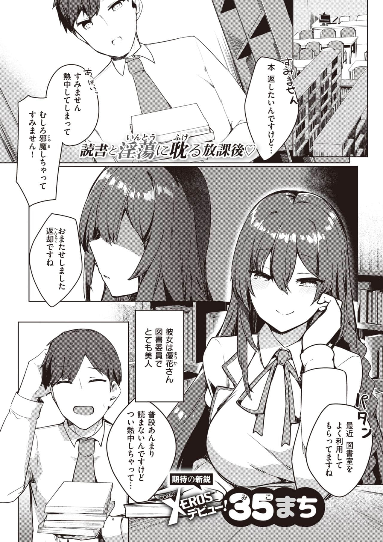 [35まち]官能小説系女子！