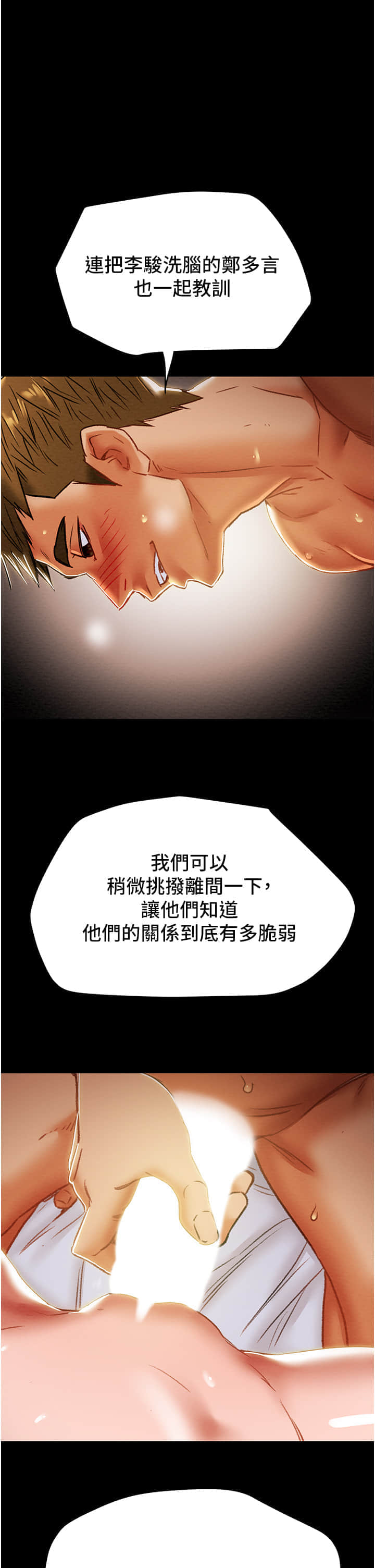 純情女攻略計劃 51-52話