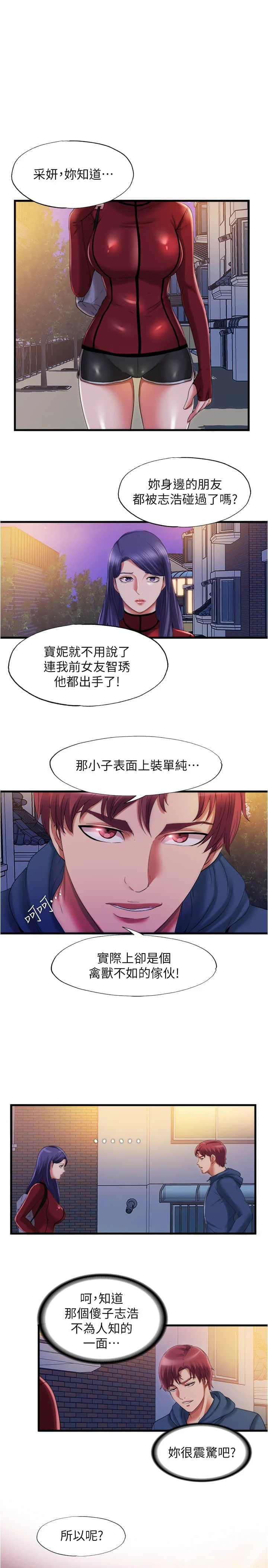 滿溢游泳池 32-33話