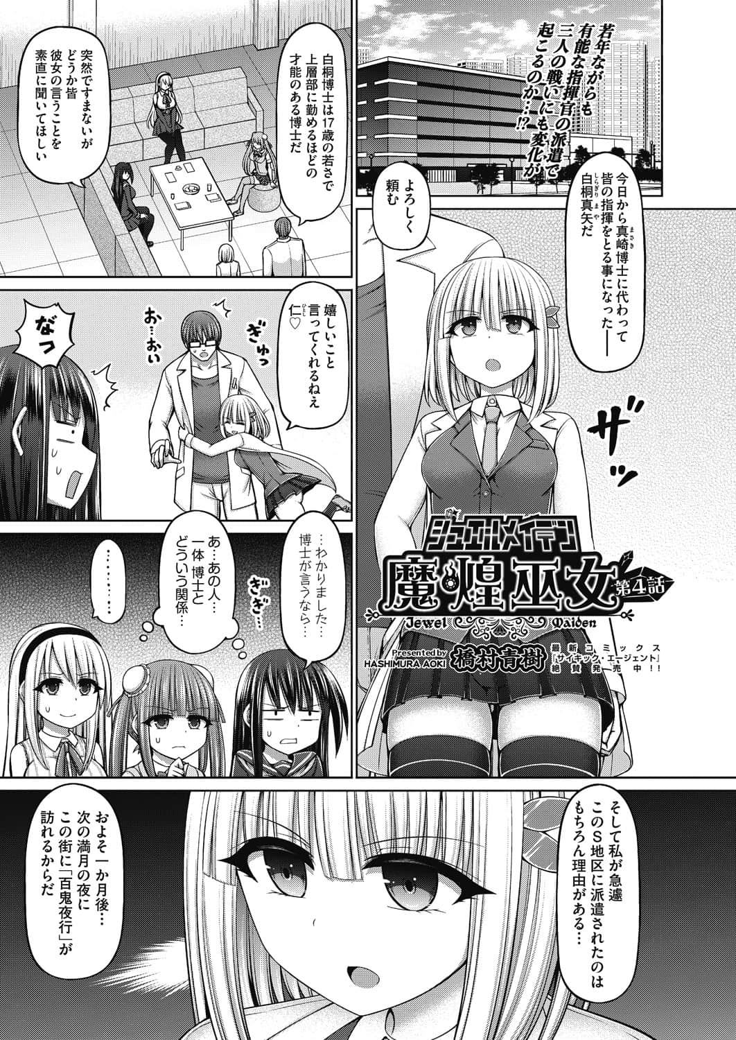 [橋村青樹] 魔煌巫女 第4話 (COMIC 阿吽 改 Vol.15)