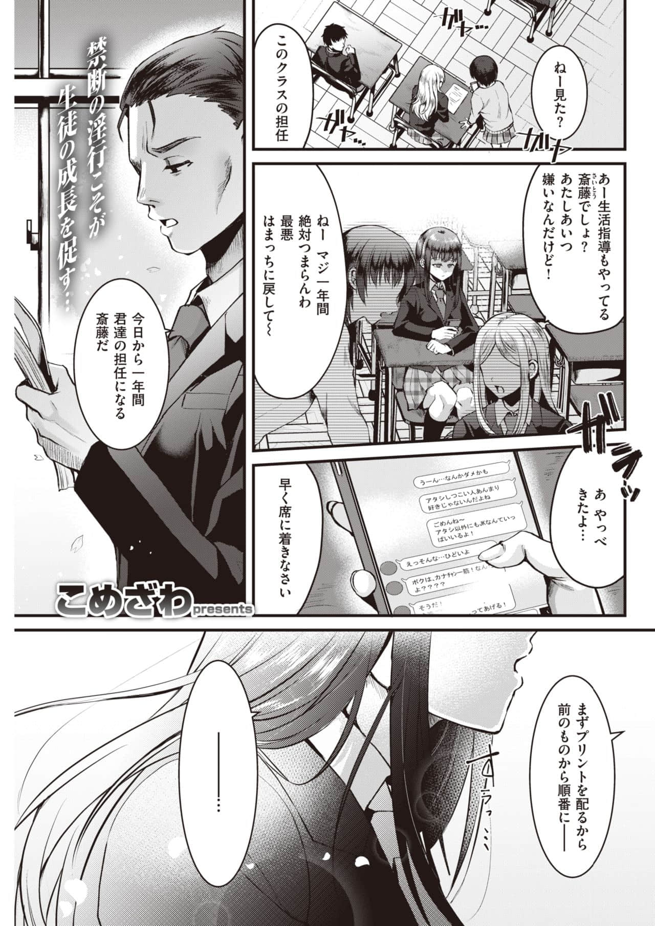 [こめざわ] 春の病