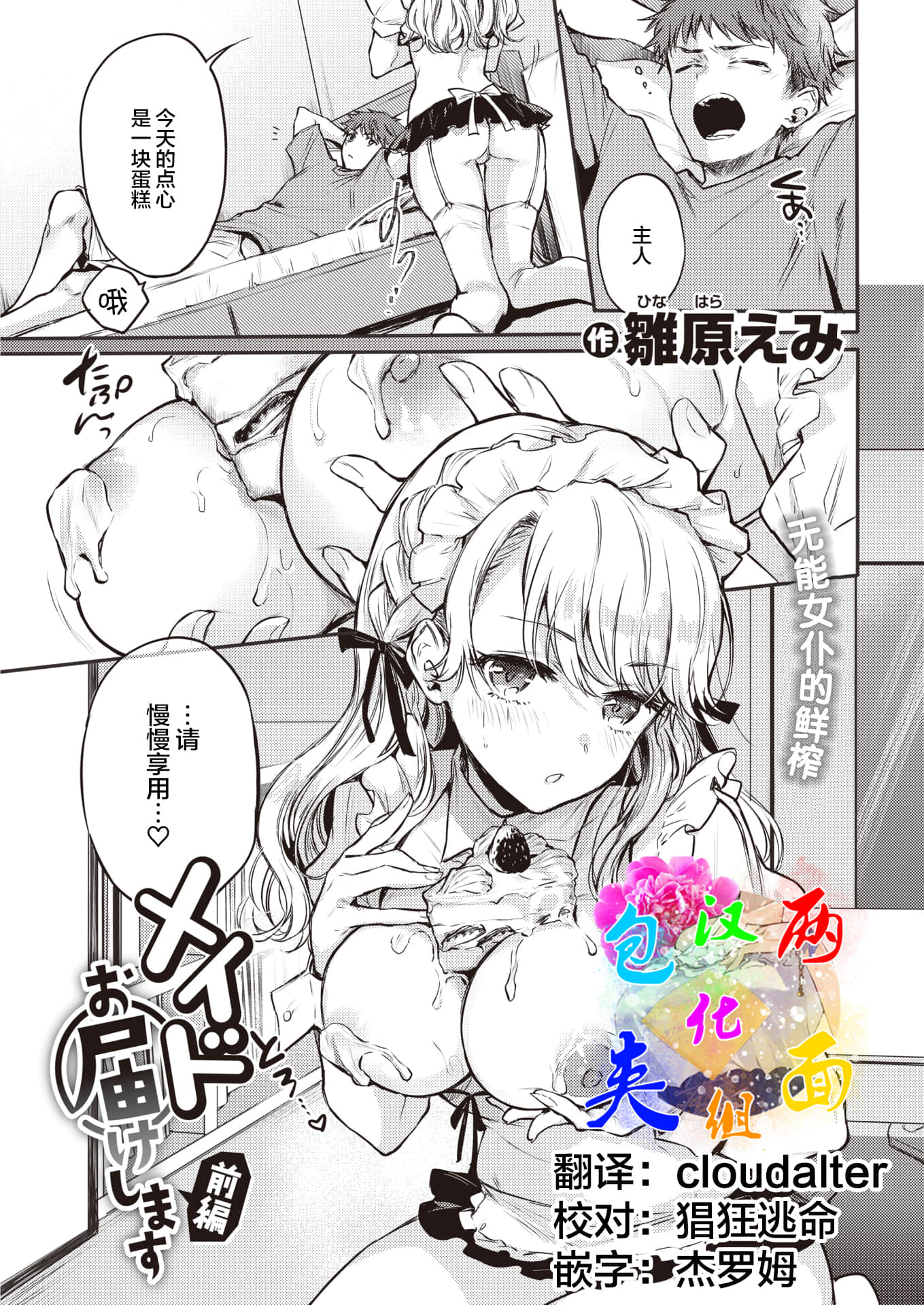 [雛原えみ] メイドお届けします 前編 (COMIC 快楽天 2021年10月号) [中国翻訳] [DL版] -【26P】