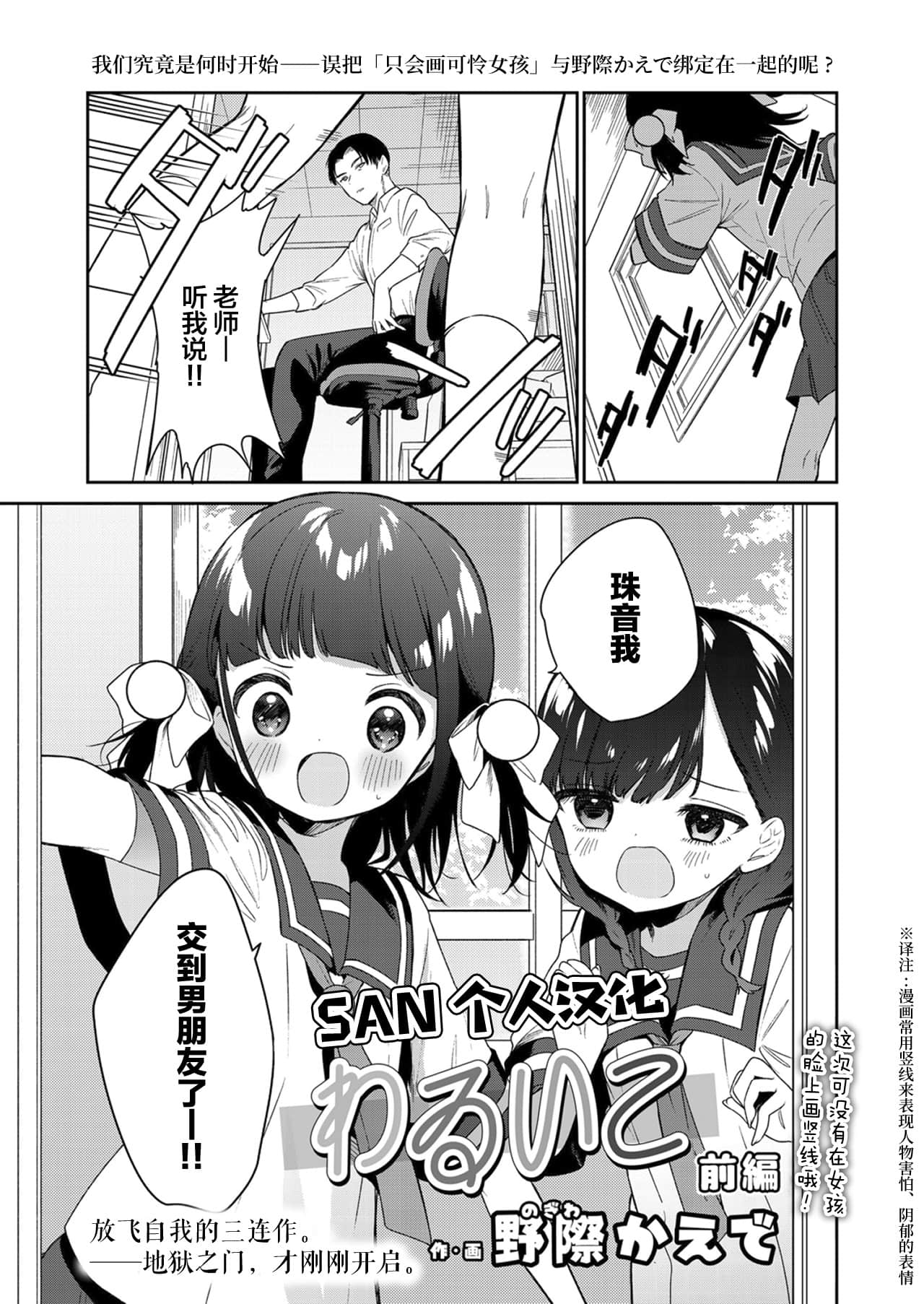 [SAN个人汉化] [野際かえで] わるいこ 前編 (COMIC LO 2021年12月号) [DL版] -【37P】