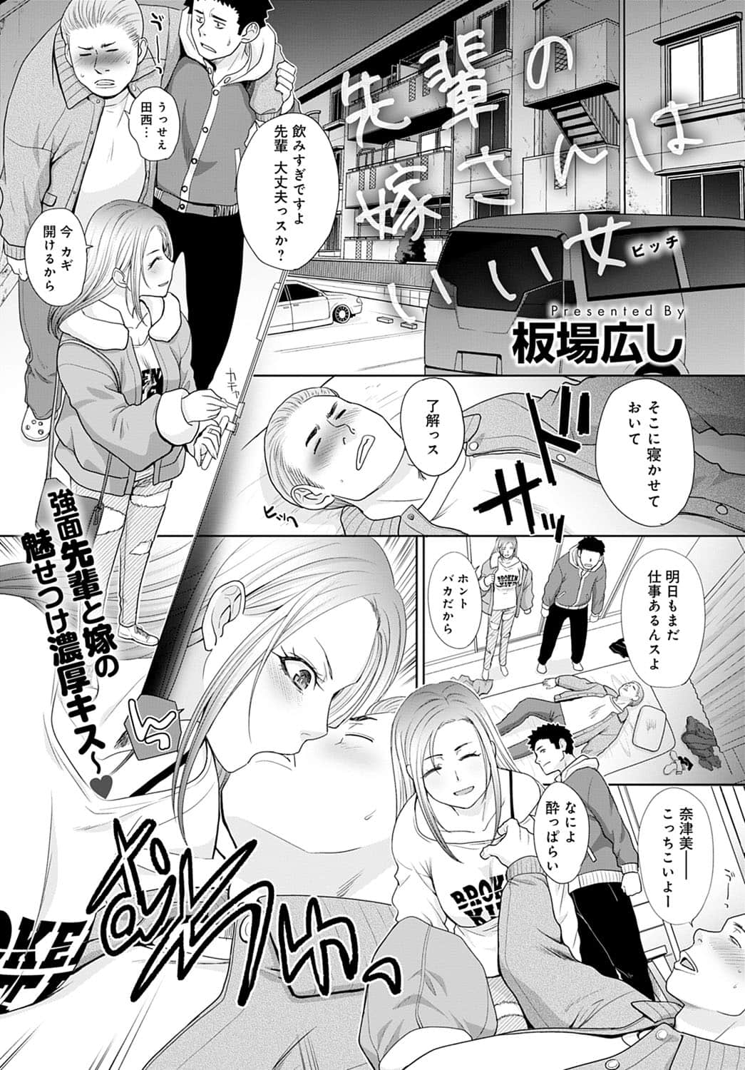 [板場広し] 先輩の嫁さんはいい女（ビッチ）