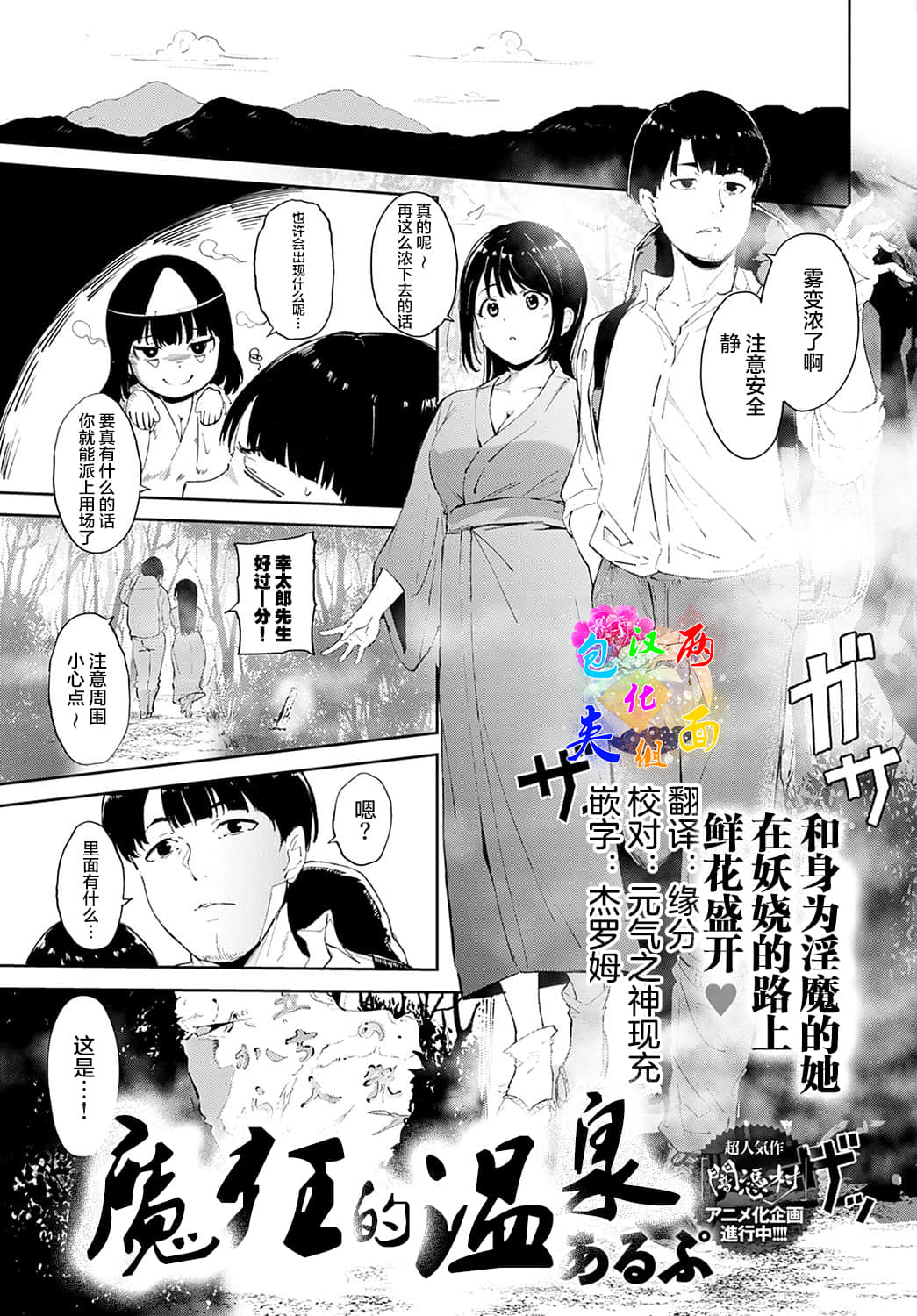 [あるぷ] 魔狂の湯 (COMIC アンスリウム 2021年11月号) [中国翻訳] [DL版] -【22P】